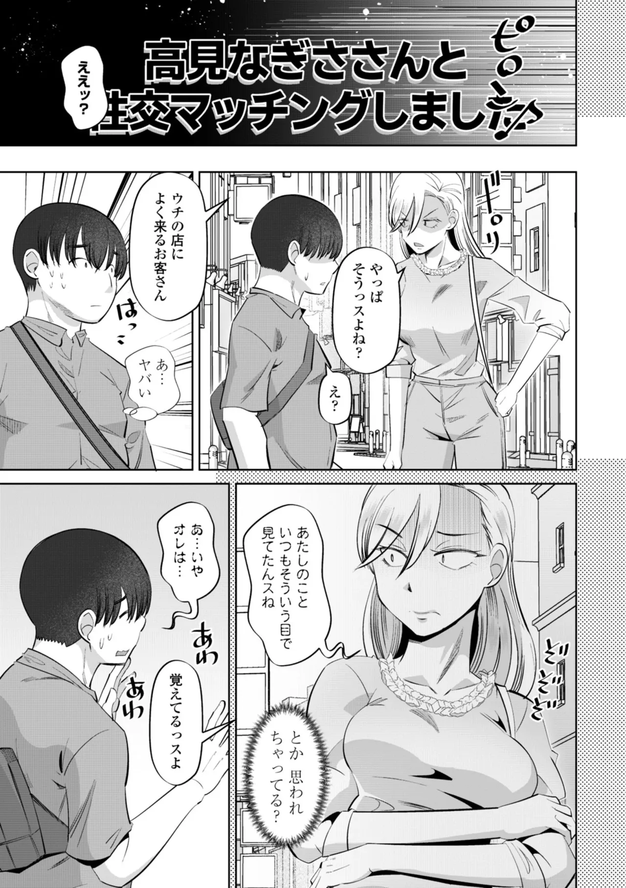 性交同意アプリでHしよっ！ page 9 full