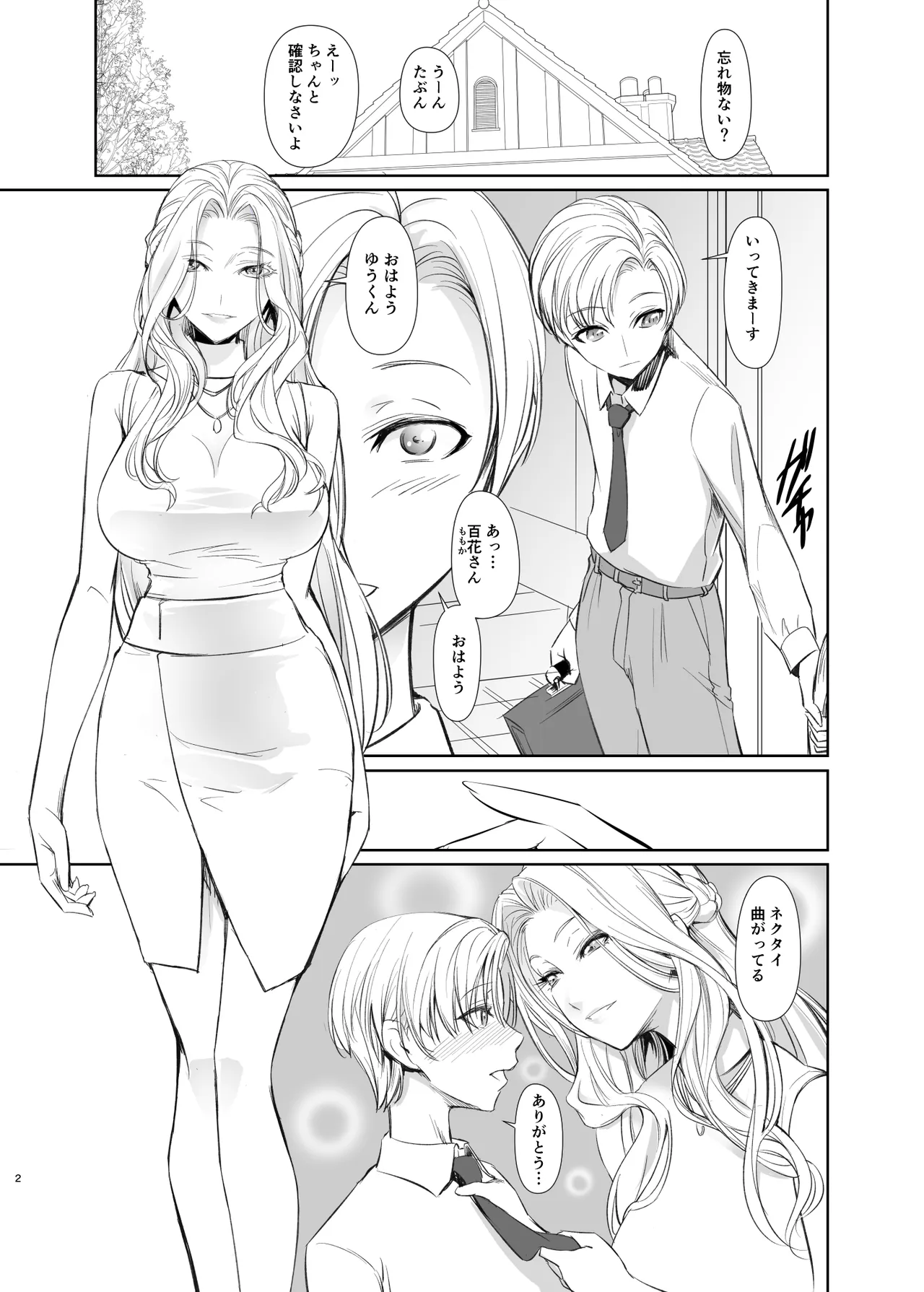 Tomodachi no Mama page 2 full