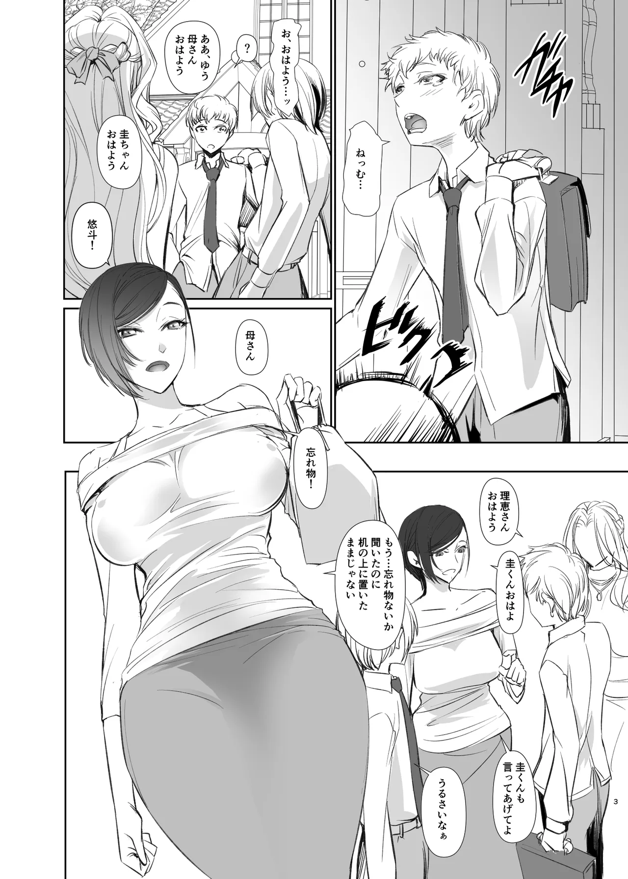 Tomodachi no Mama page 3 full