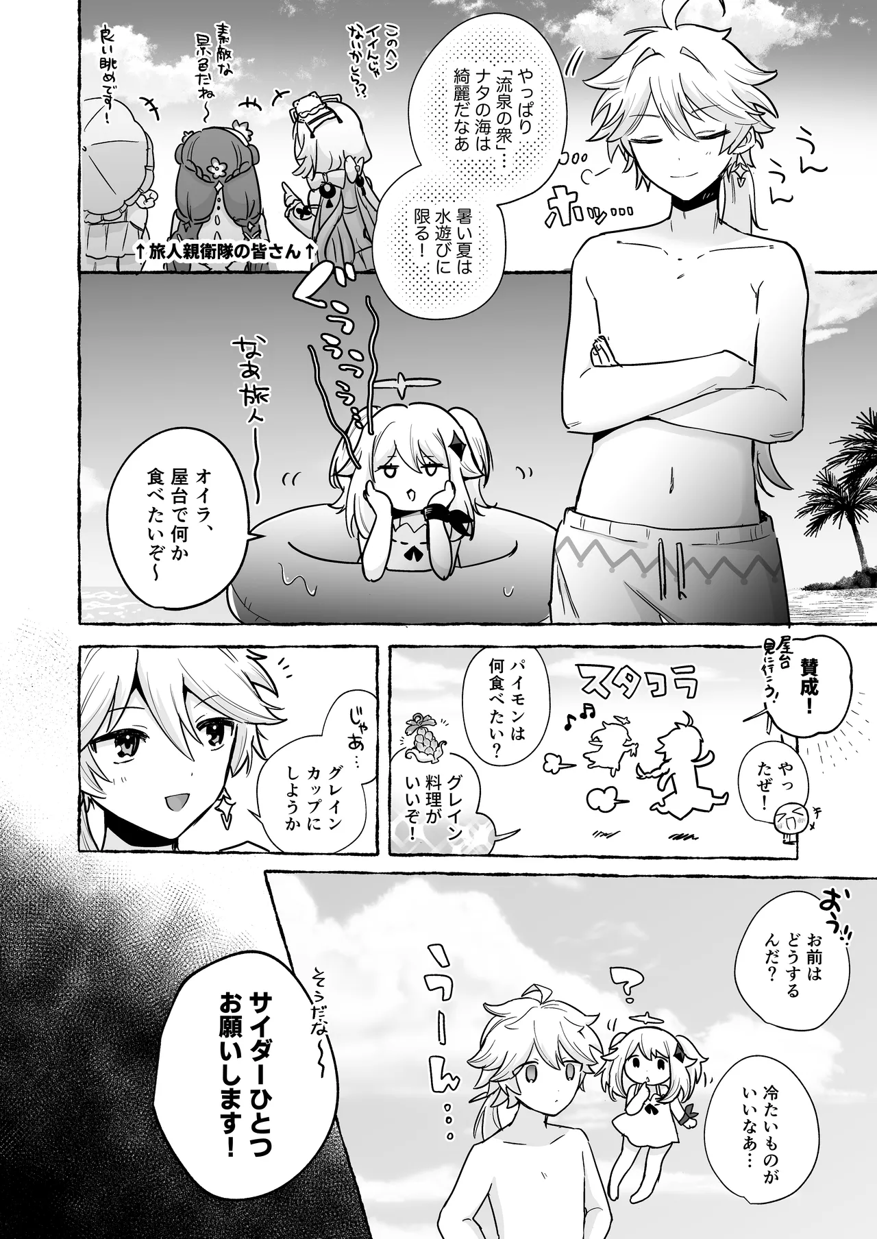溺愛執着 ラブ♡ゲーム2 -Summer- page 6 full