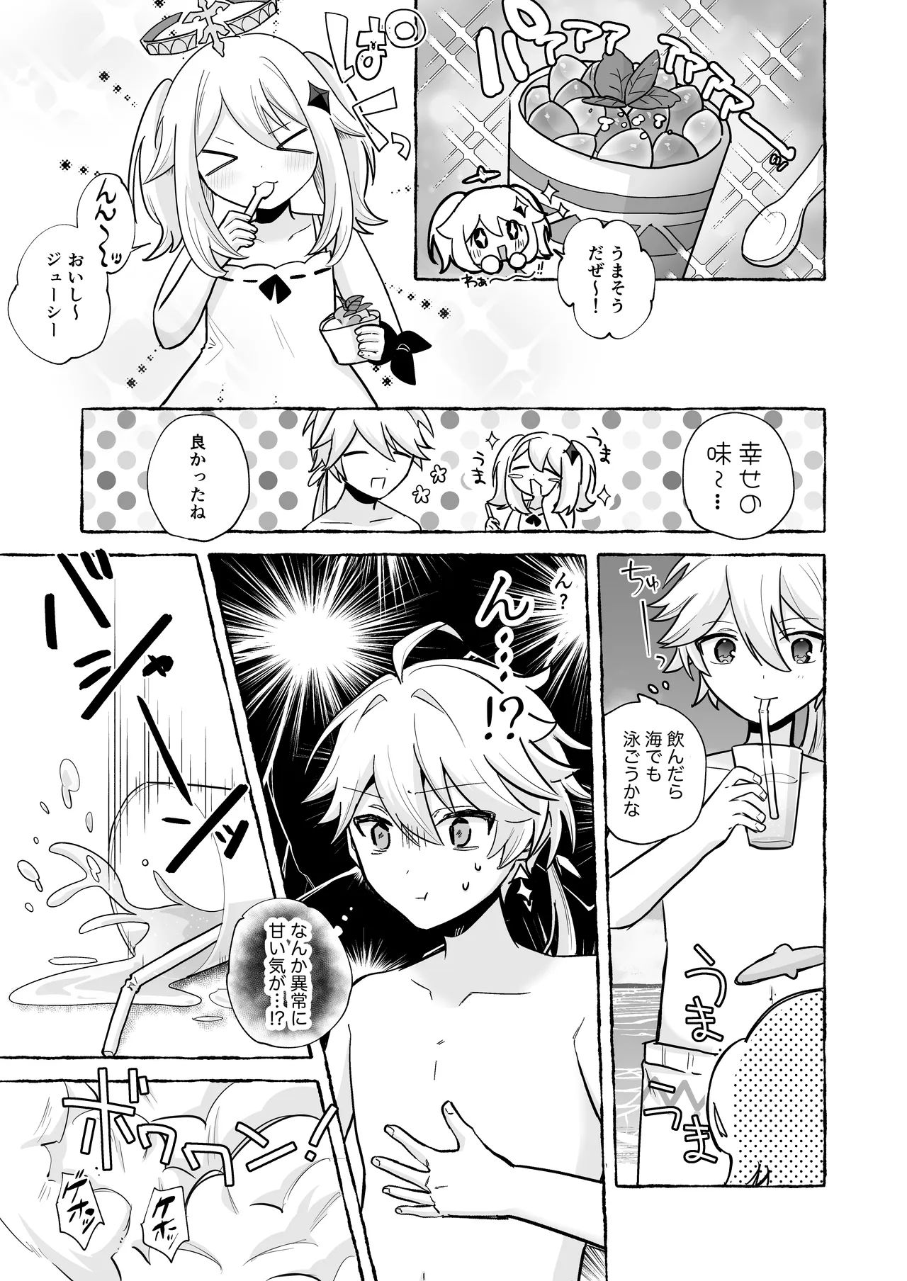 溺愛執着 ラブ♡ゲーム2 -Summer- page 7 full
