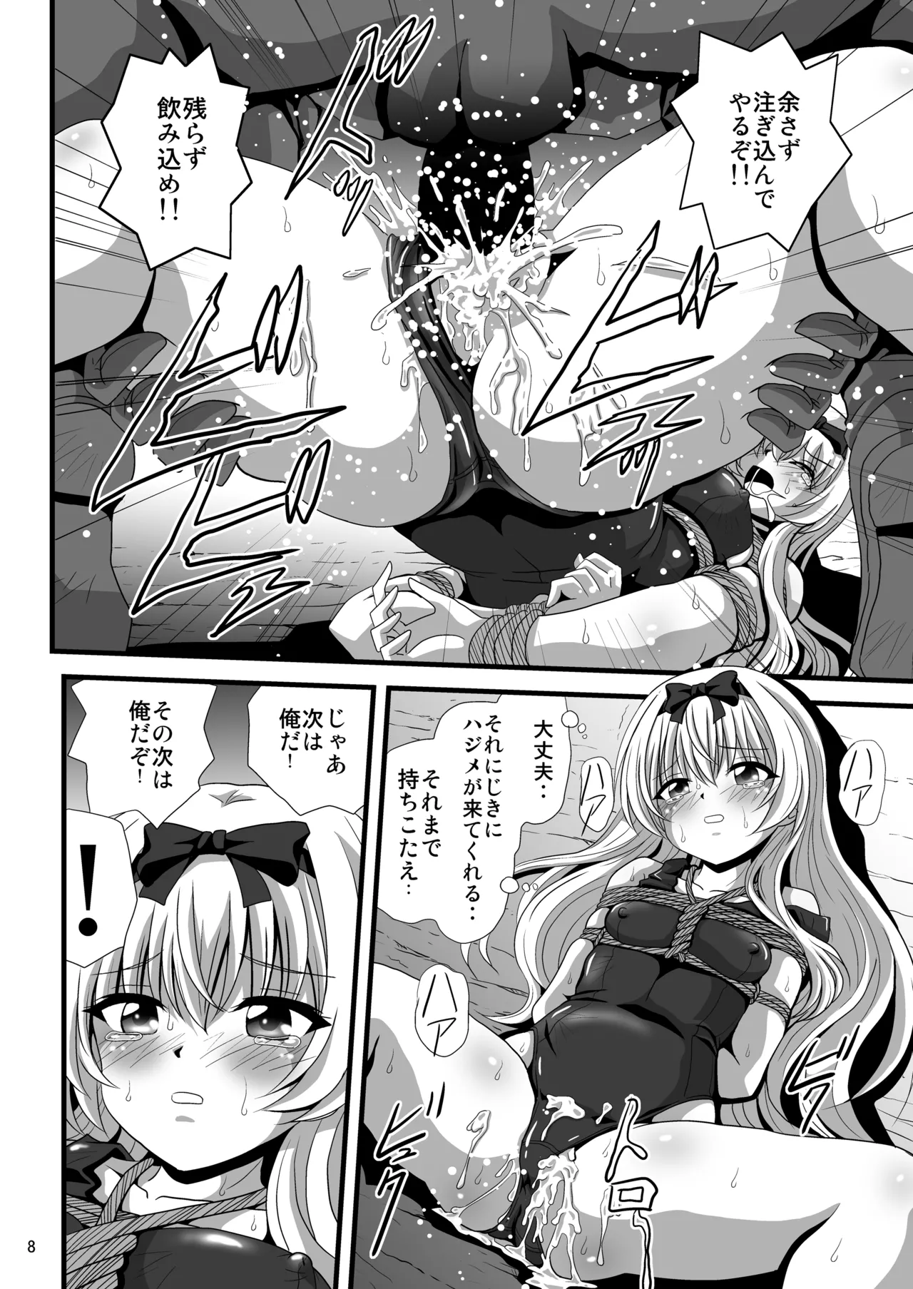 Sore Yue ni 3 page 8 full