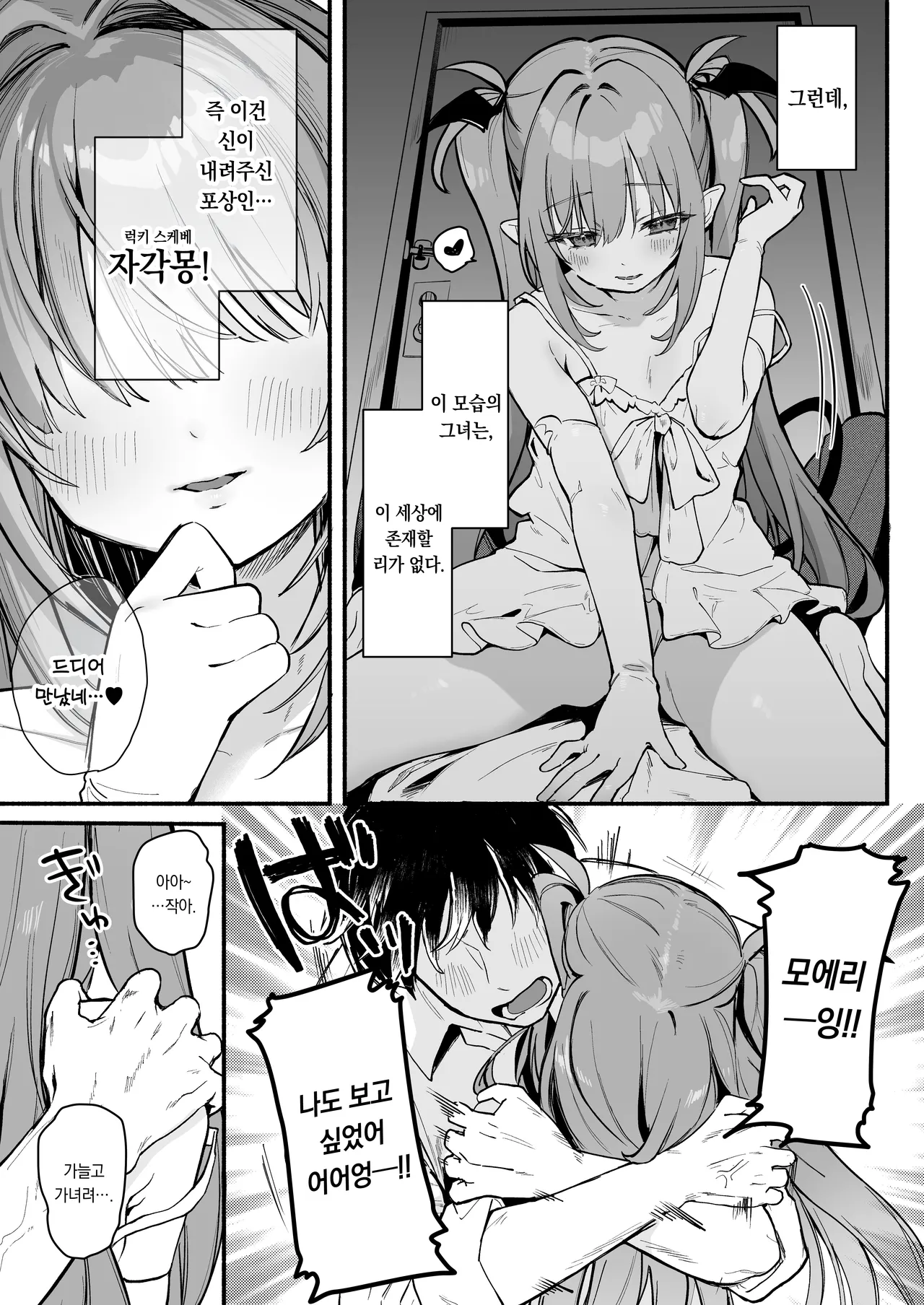 Ama Mama Lilith - Sweet Mommy Lilith | 달콤 마마 리리스 page 9 full