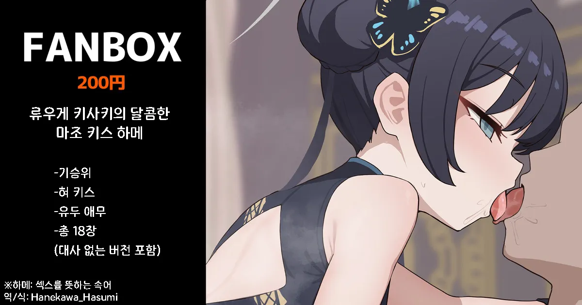 류우게 키사키의 달콤한 마조 키스하메  -いろしら, 키사키 CG page 1 full