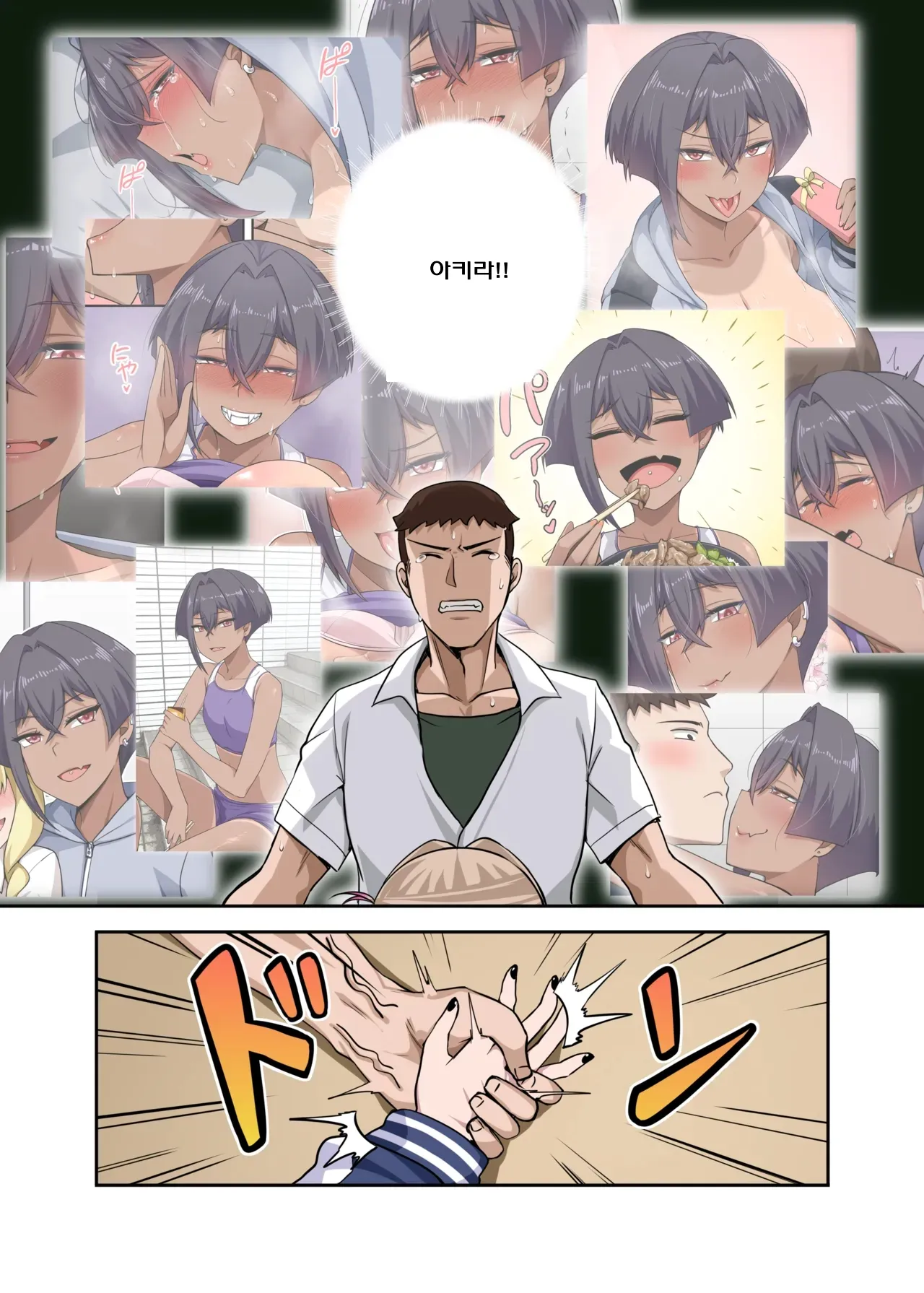Ore no Kakkoii Dachi | 내 멋진 친구 2 page 10 full