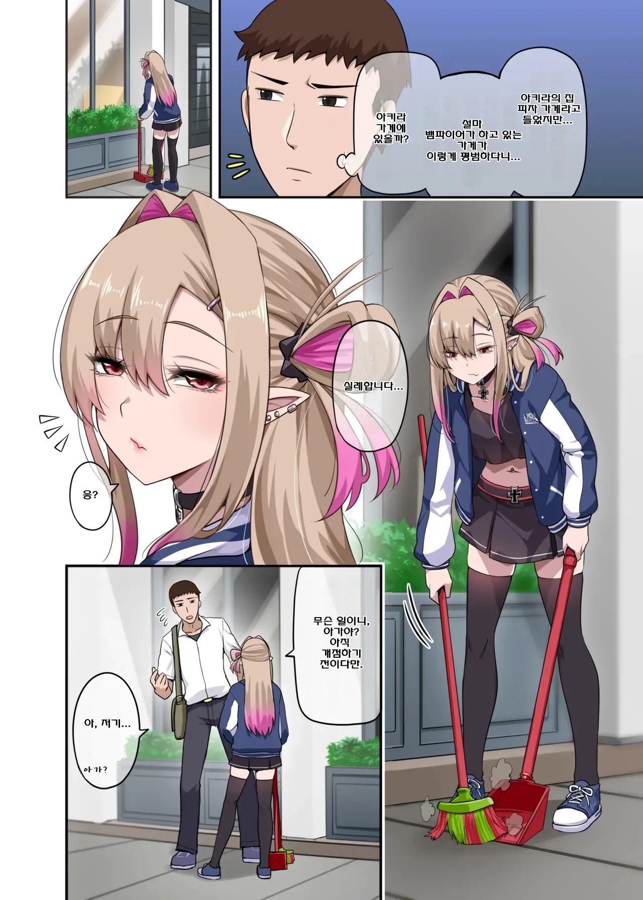 Ore no Kakkoii Dachi | 내 멋진 친구 2 page 3 full