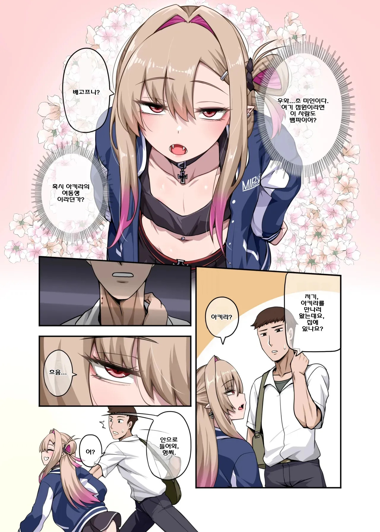 Ore no Kakkoii Dachi | 내 멋진 친구 2 page 4 full