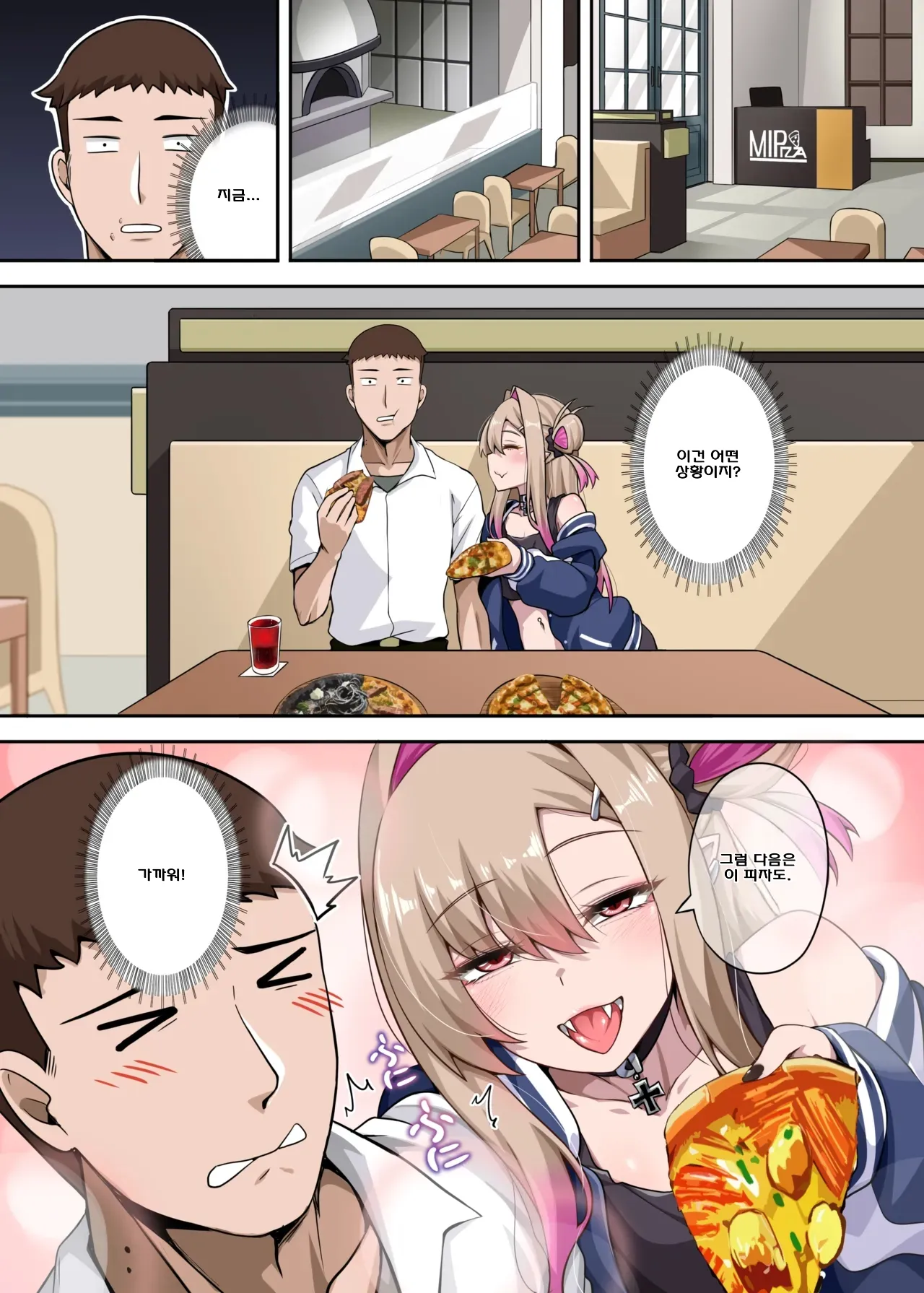 Ore no Kakkoii Dachi | 내 멋진 친구 2 page 5 full