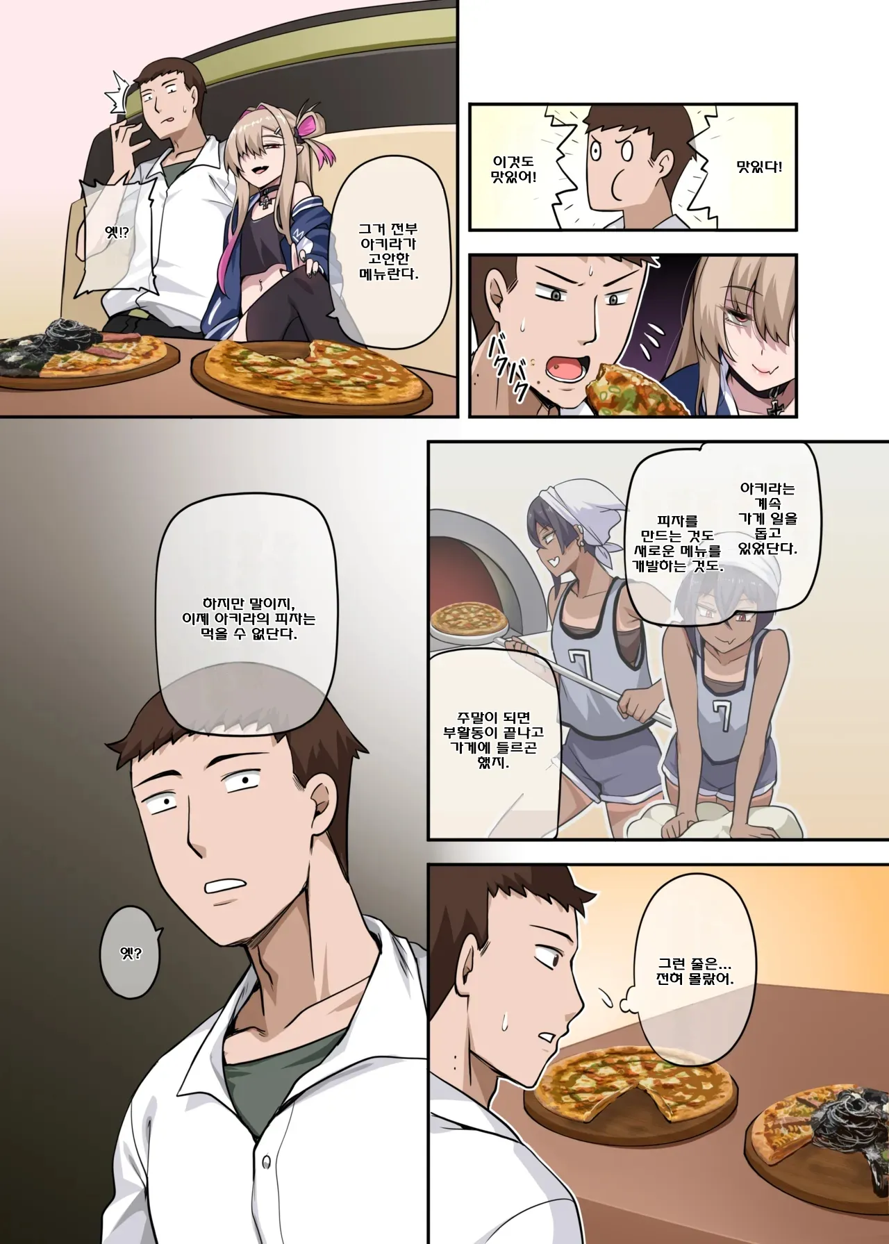 Ore no Kakkoii Dachi | 내 멋진 친구 2 page 6 full