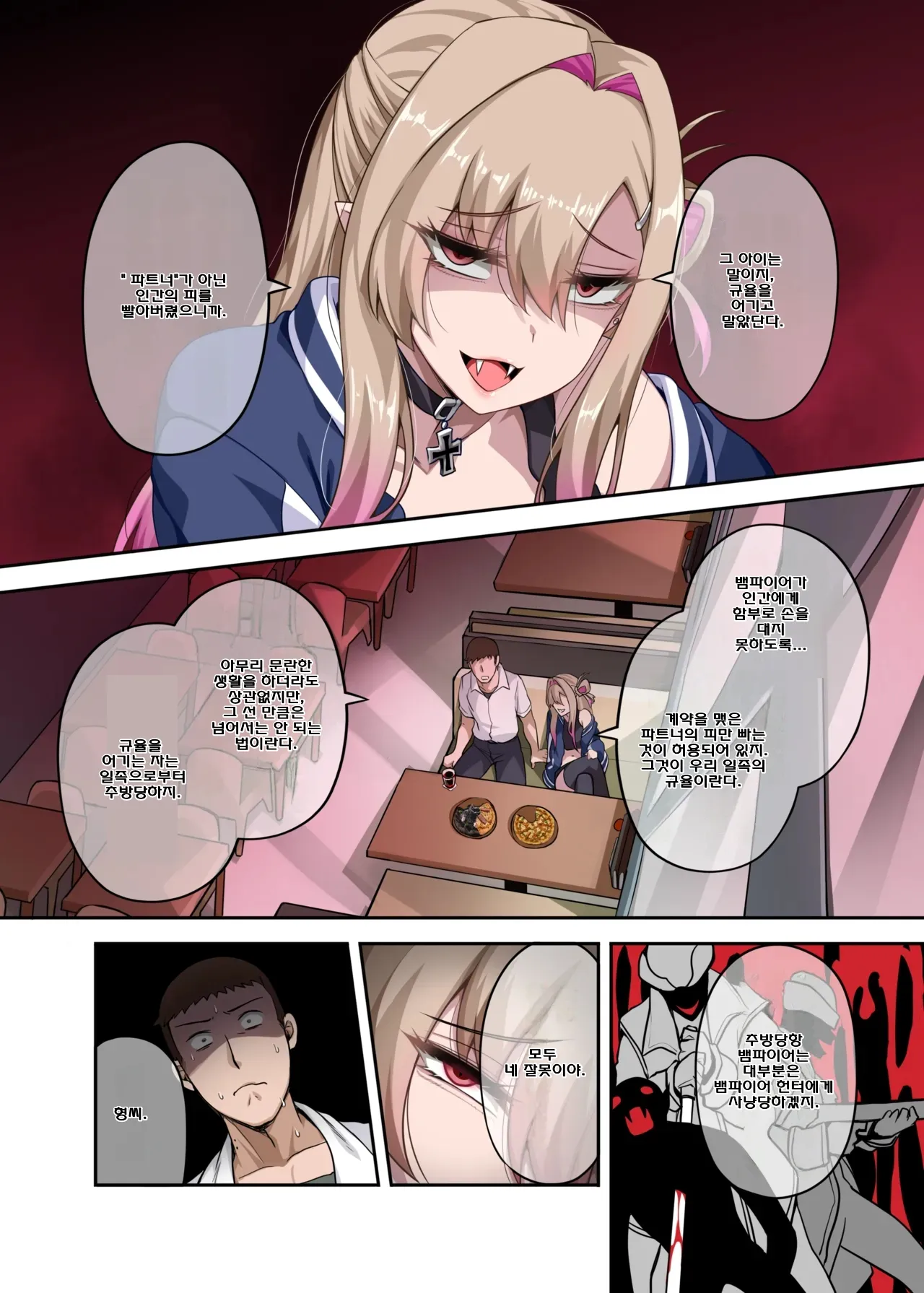 Ore no Kakkoii Dachi | 내 멋진 친구 2 page 7 full