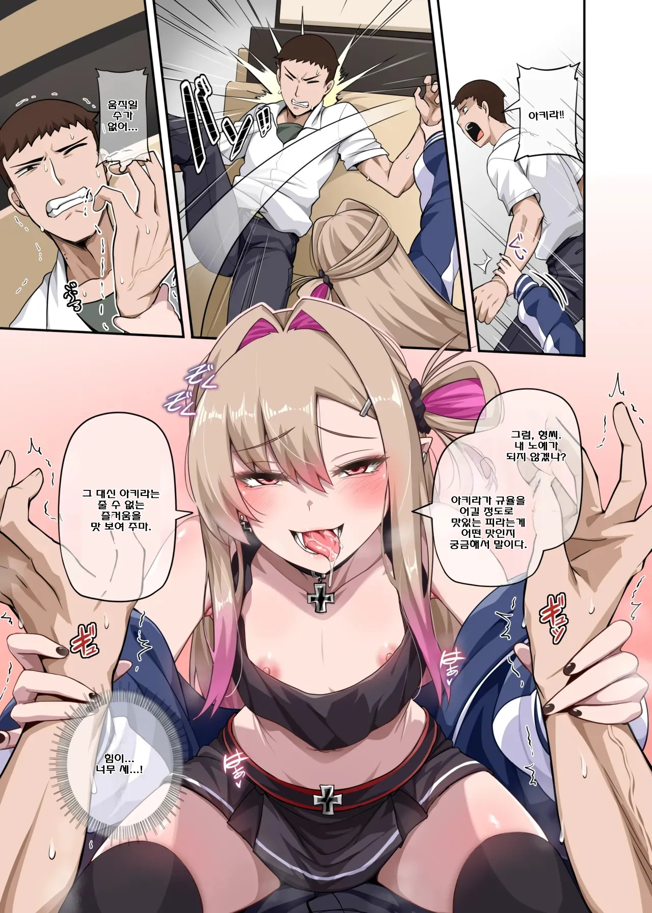 Ore no Kakkoii Dachi | 내 멋진 친구 2 page 8 full