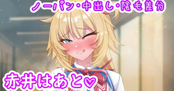 はあちゃまの誘惑♡