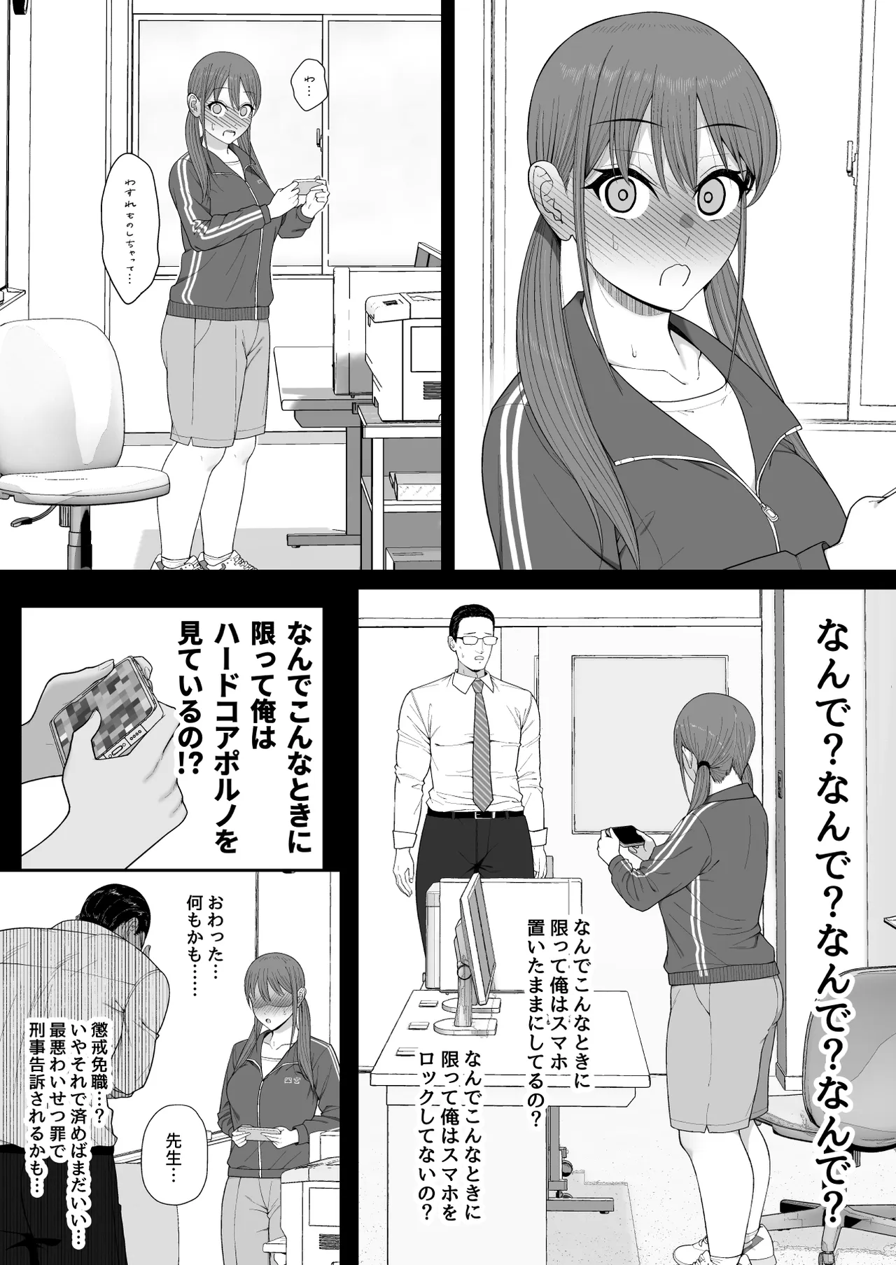 優香ちゃんは先生の××。 page 10 full