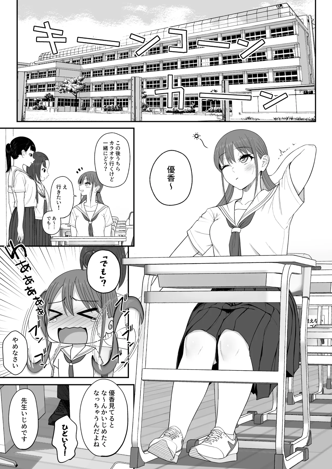 優香ちゃんは先生の××。 page 2 full