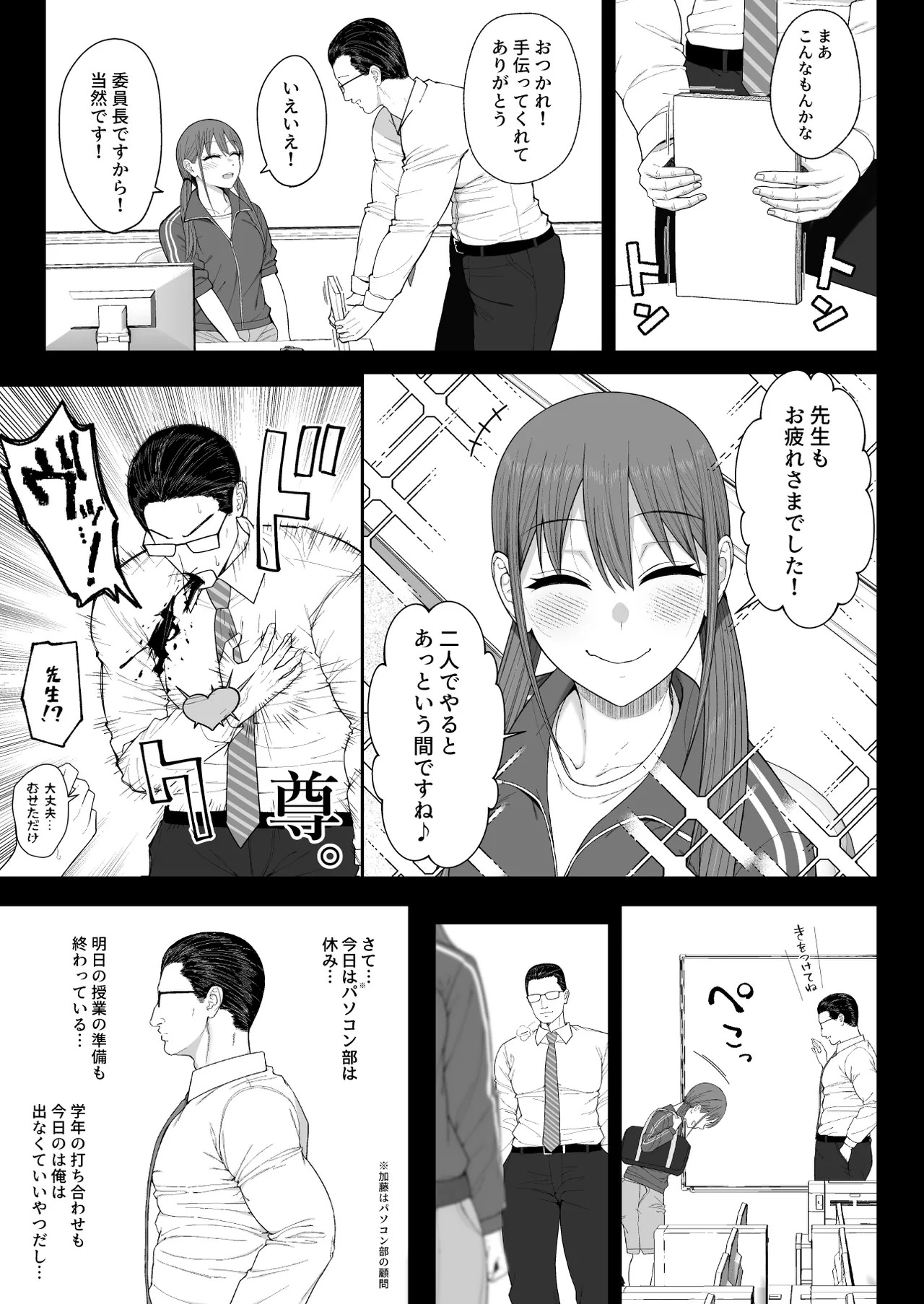 優香ちゃんは先生の××。 page 8 full