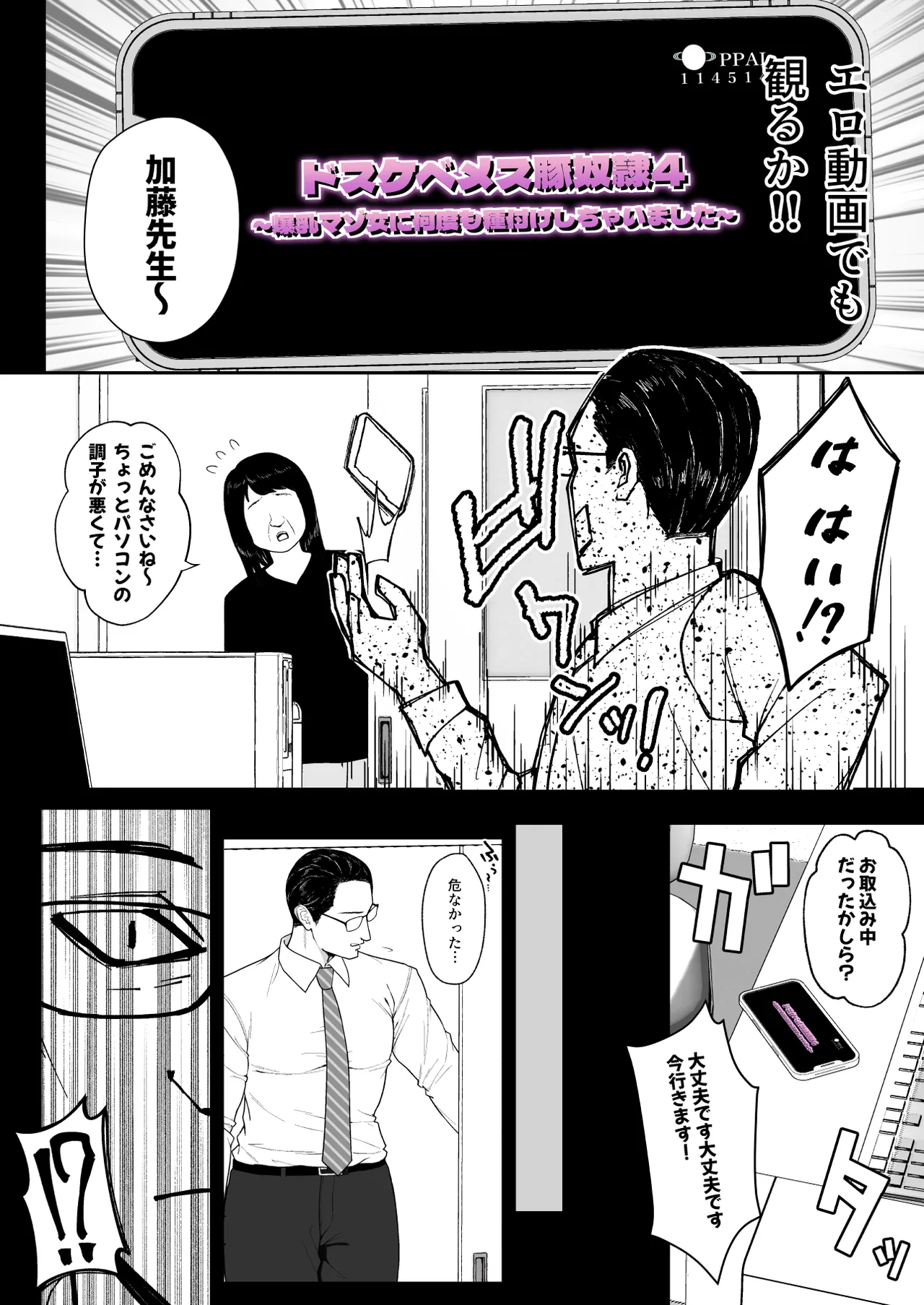 優香ちゃんは先生の××。 page 9 full