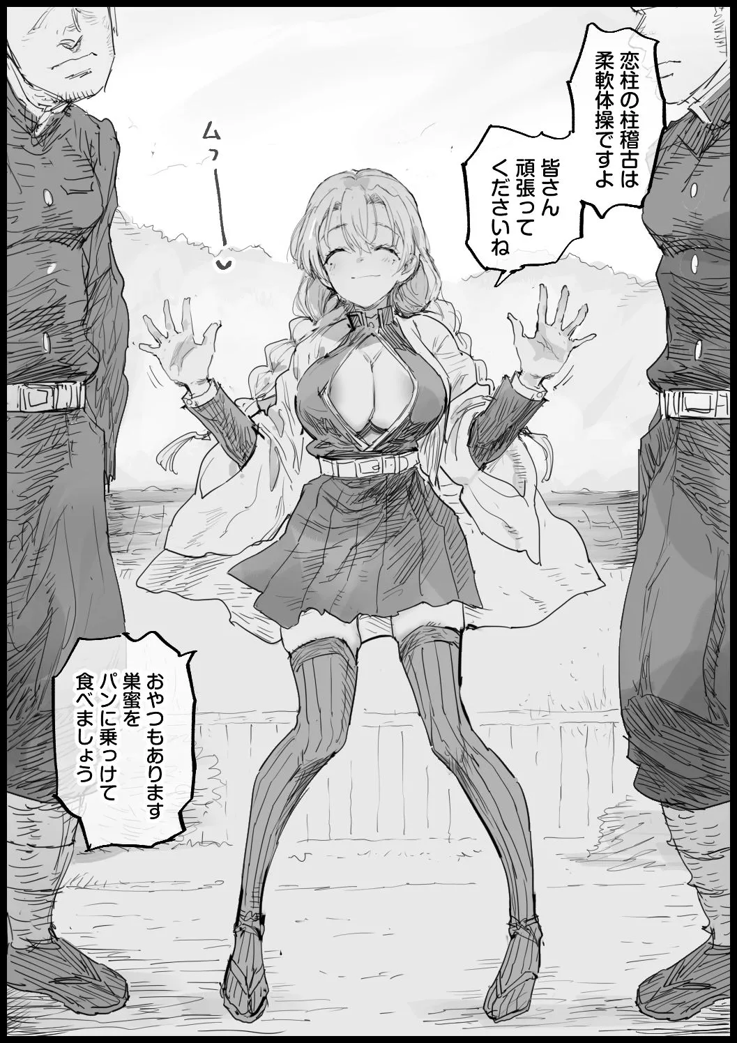 甘露寺さまの柱稽古skeb page 2 full