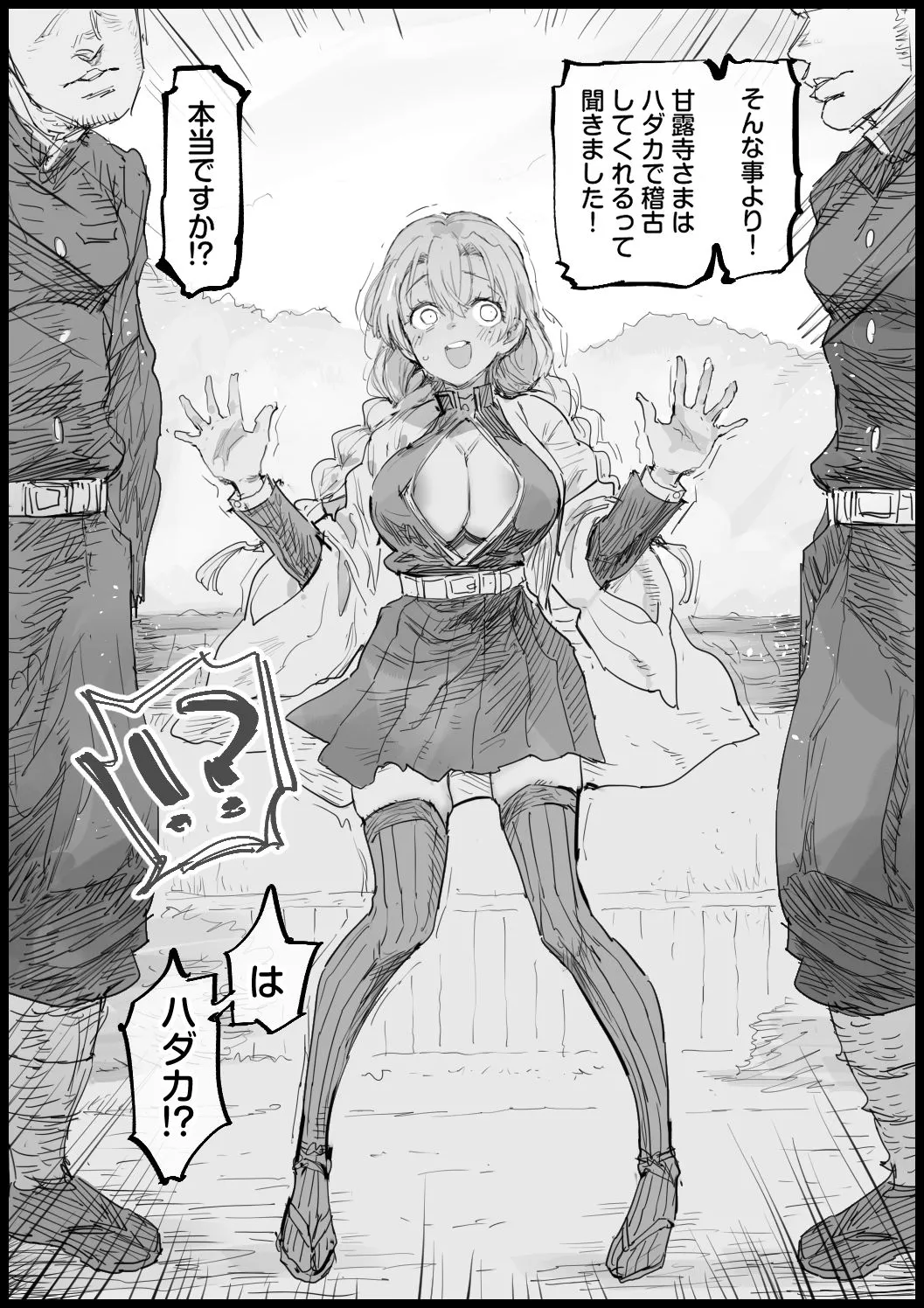 甘露寺さまの柱稽古skeb page 3 full