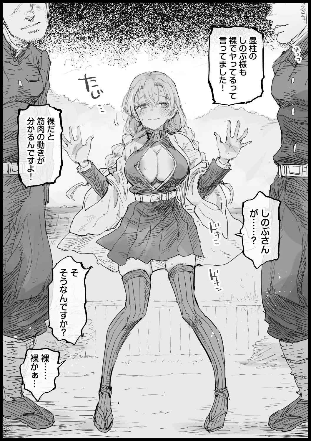 甘露寺さまの柱稽古skeb page 4 full
