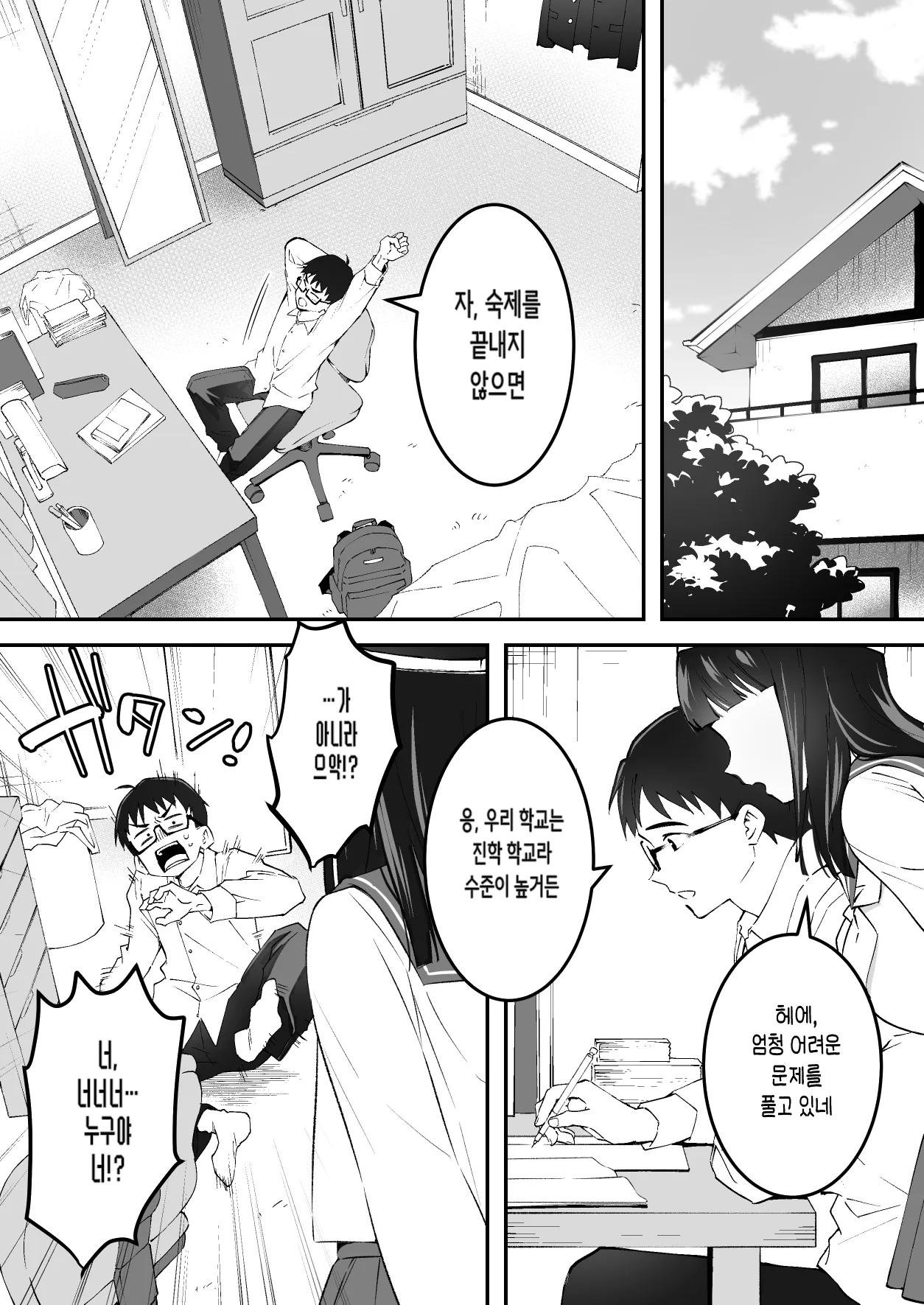 멘헤라 J◯ 유령 양의 집착 스토킹 착정 지옥 page 5 full