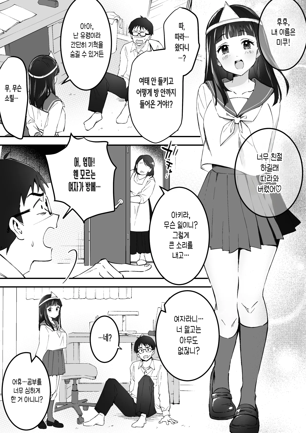 멘헤라 J◯ 유령 양의 집착 스토킹 착정 지옥 page 6 full