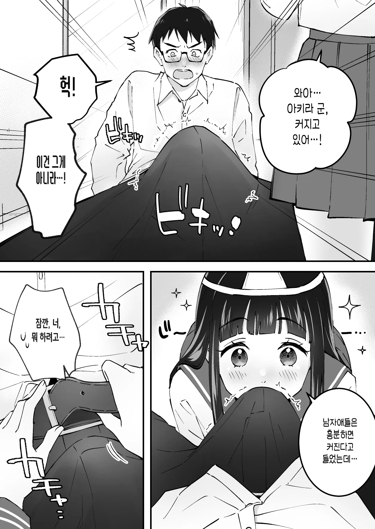 멘헤라 J◯ 유령 양의 집착 스토킹 착정 지옥 page 9 full