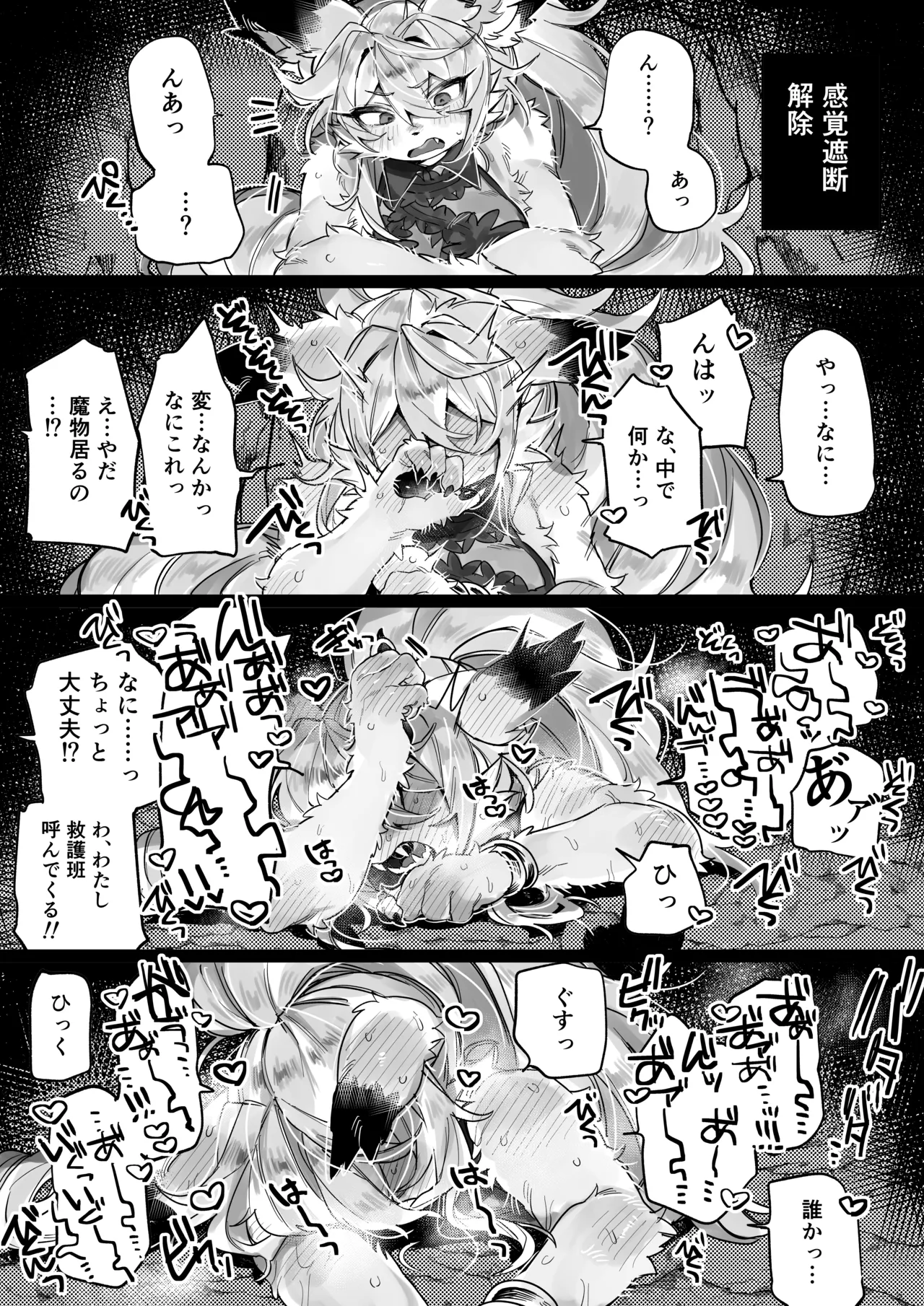 感覚遮断穴トラップ page 5 full