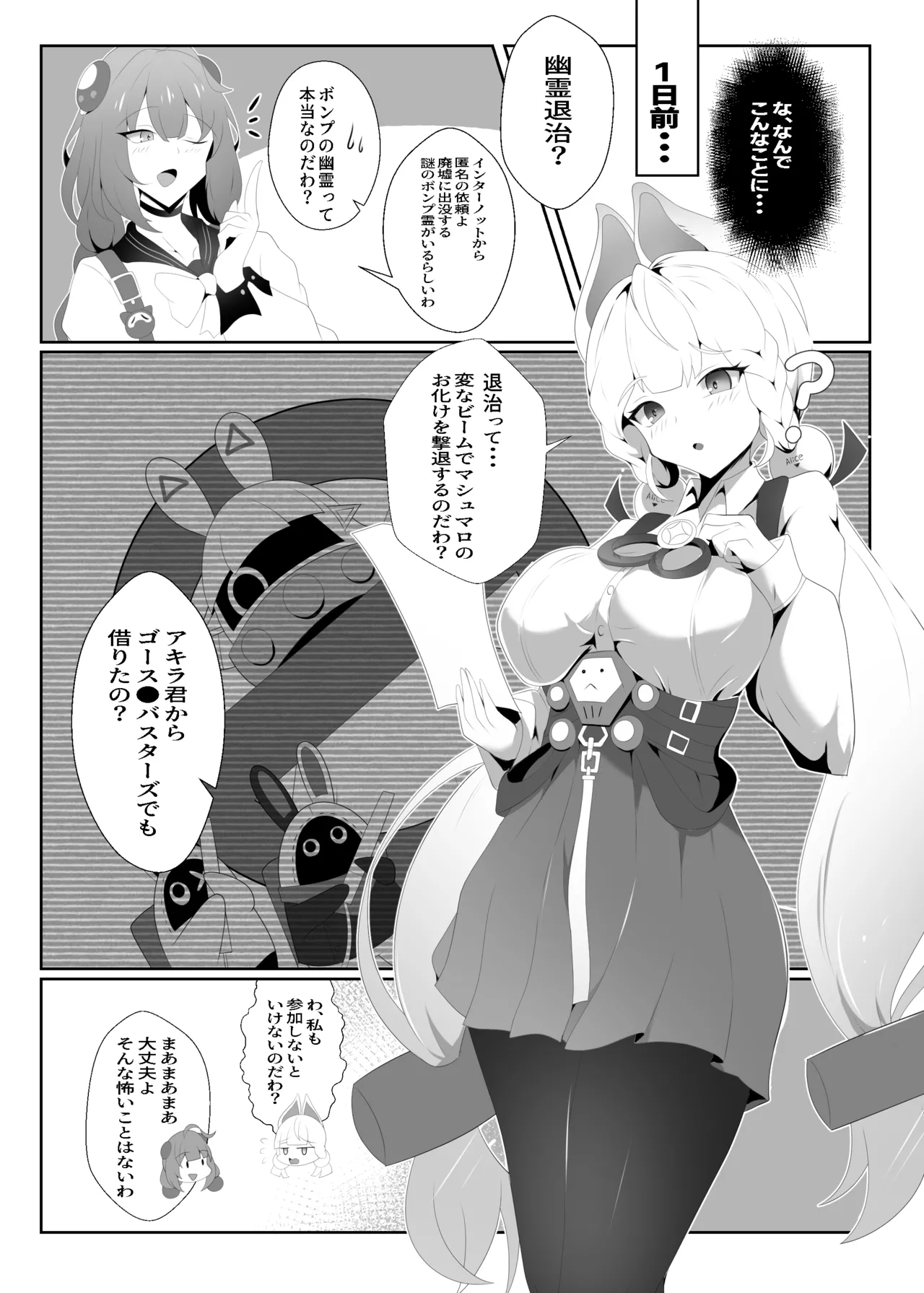 怪啖屋さんのいけない遊び page 5 full