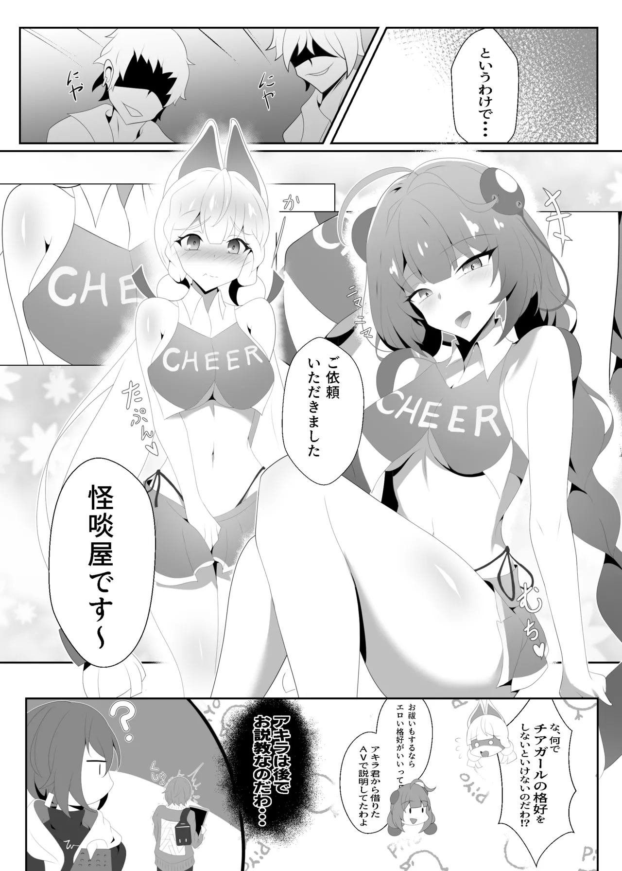 怪啖屋さんのいけない遊び page 6 full