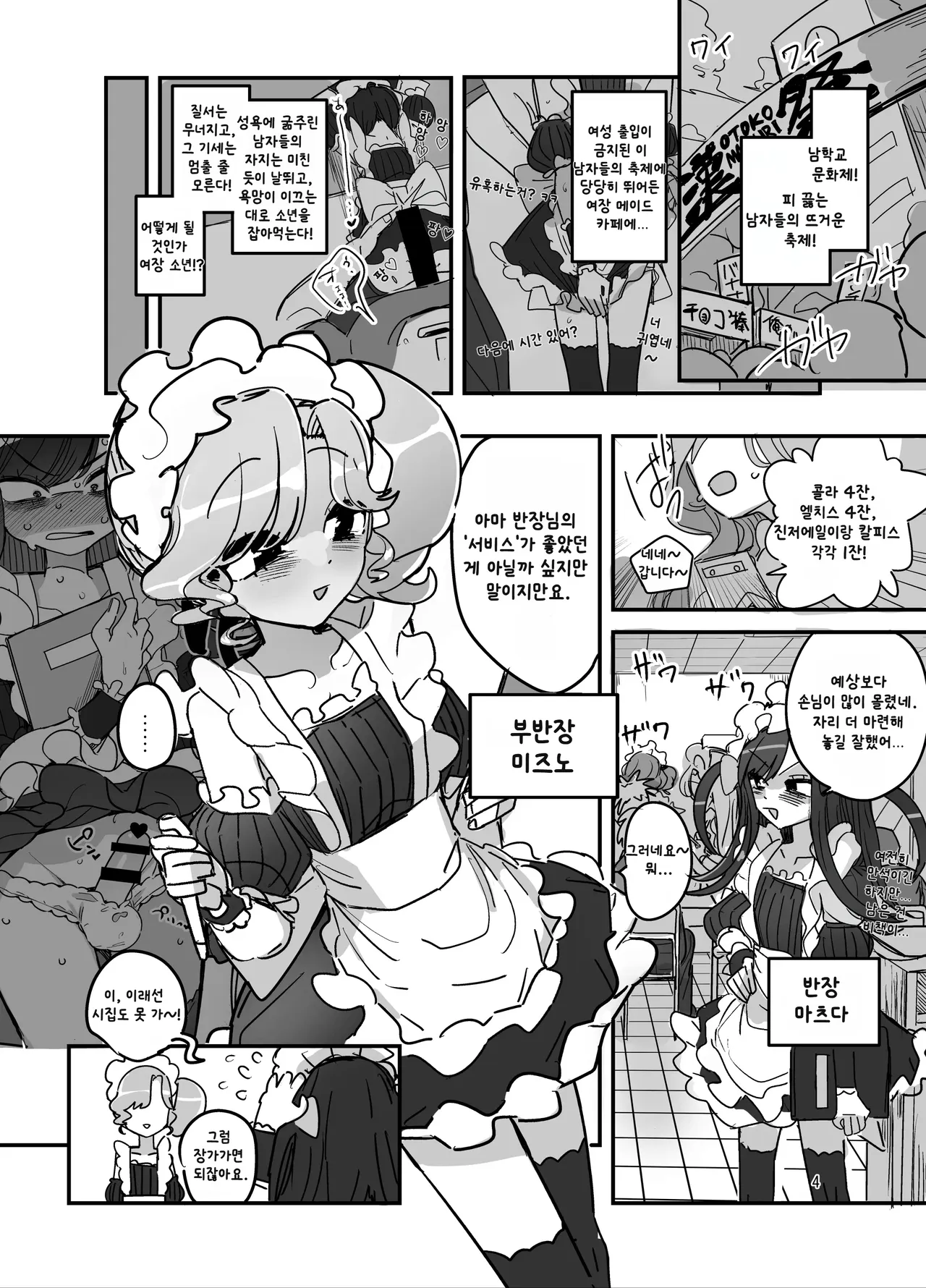 Danshikou Bunkasai Jousou Maid Kissa Assort 2 page 3 full