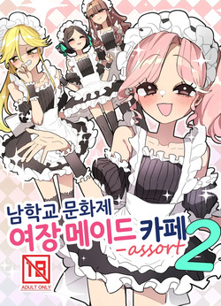 Danshikou Bunkasai Jousou Maid Kissa Assort 2