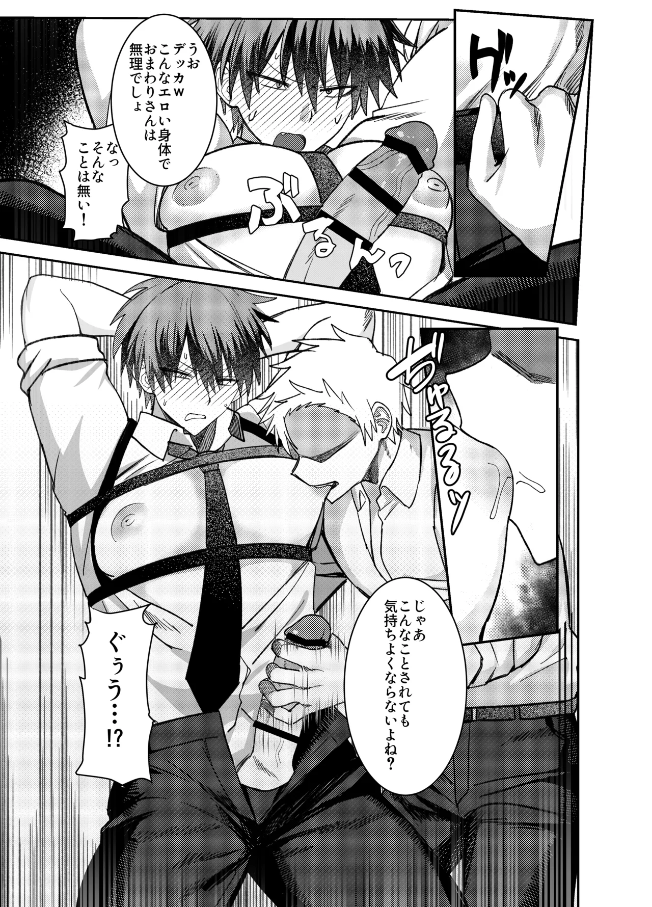 催◯メス堕ち おまわりさん page 8 full