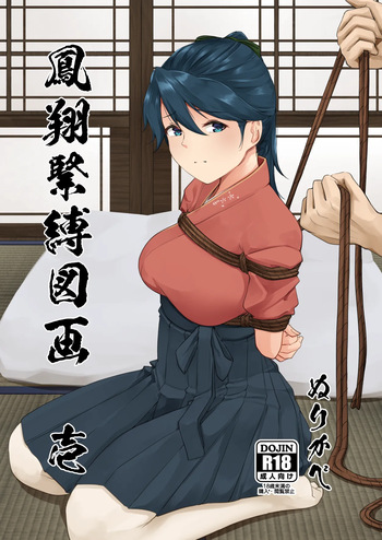 鳳翔緊縛図画 壱 cover
