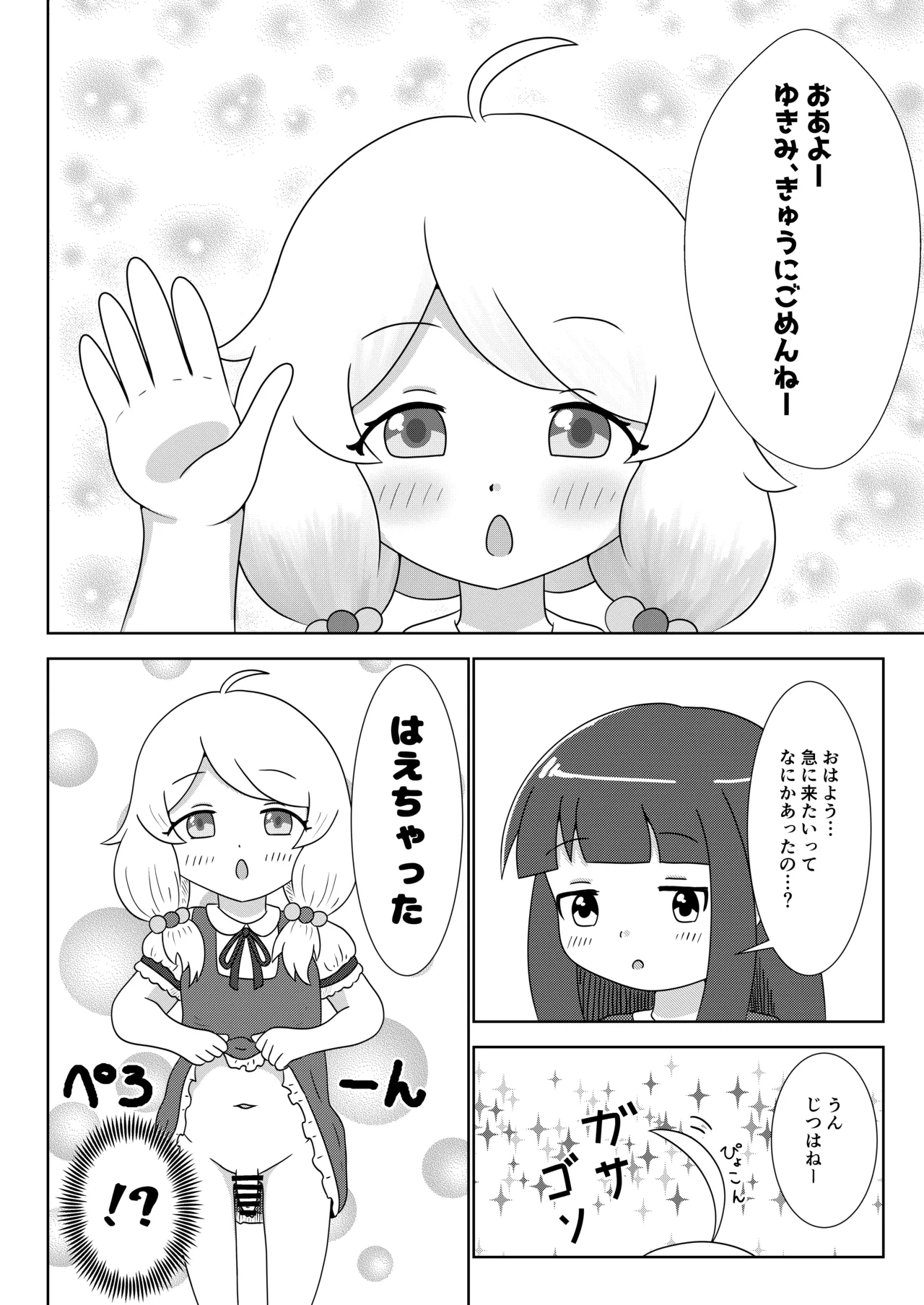 Haechatta page 3 full
