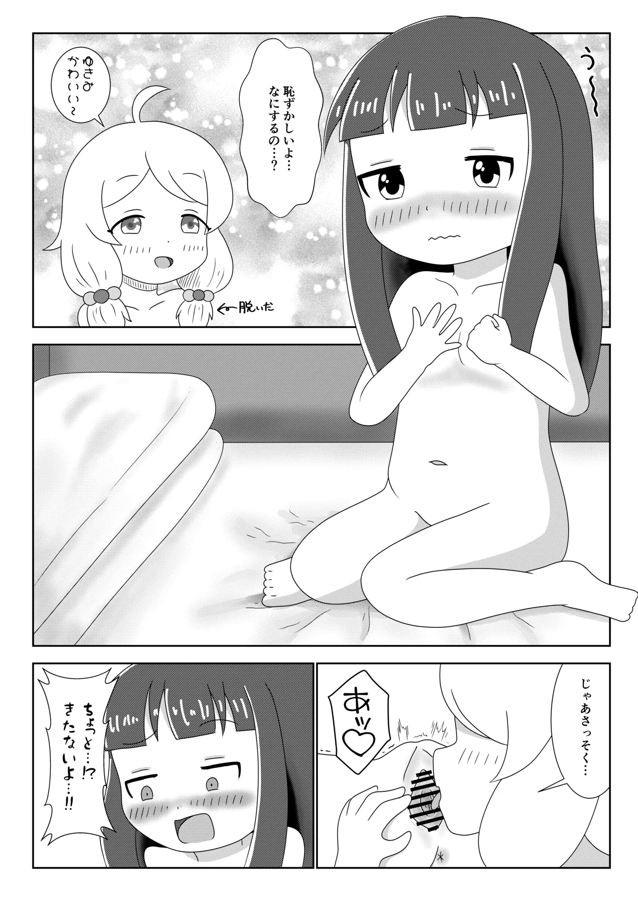 Haechatta page 7 full
