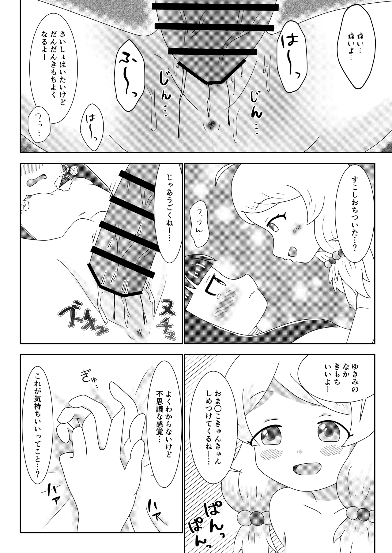 Haechatta page 9 full