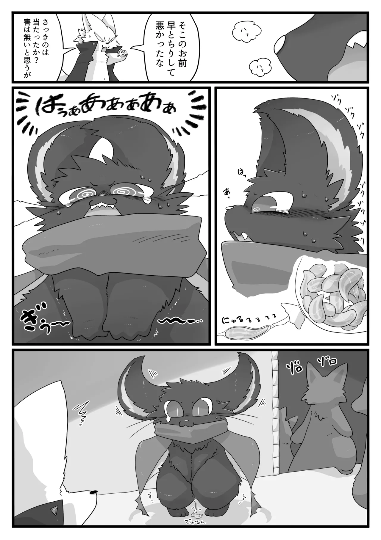 ナメクジくらえ___完全版 page 8 full