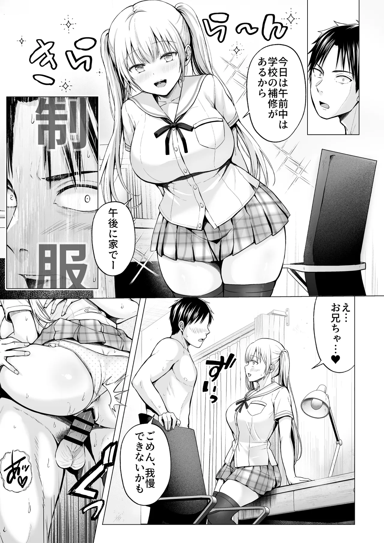 Natsuyasumi no Harem 2: Ane ~ Inaka de Shimai Harem! Yuutousei na Ane ni Amayakasa re Ecchi ~ page 10 full