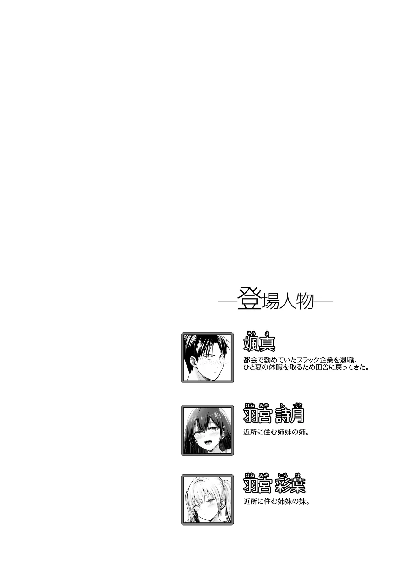 Natsuyasumi no Harem 2: Ane ~ Inaka de Shimai Harem! Yuutousei na Ane ni Amayakasa re Ecchi ~ page 2 full