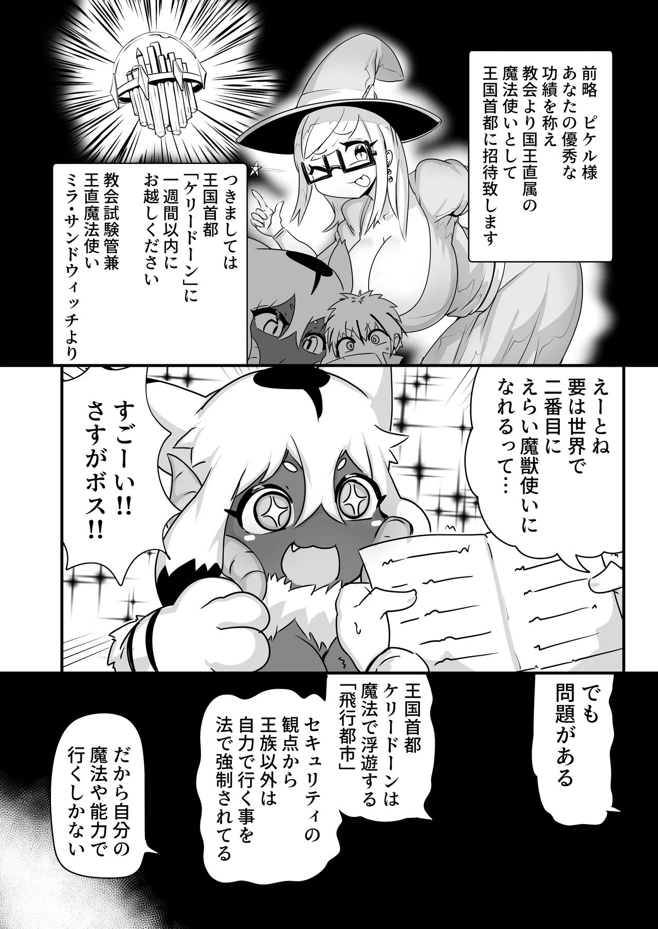 Ancient Methods to Tame Magical Beasts page 6 full