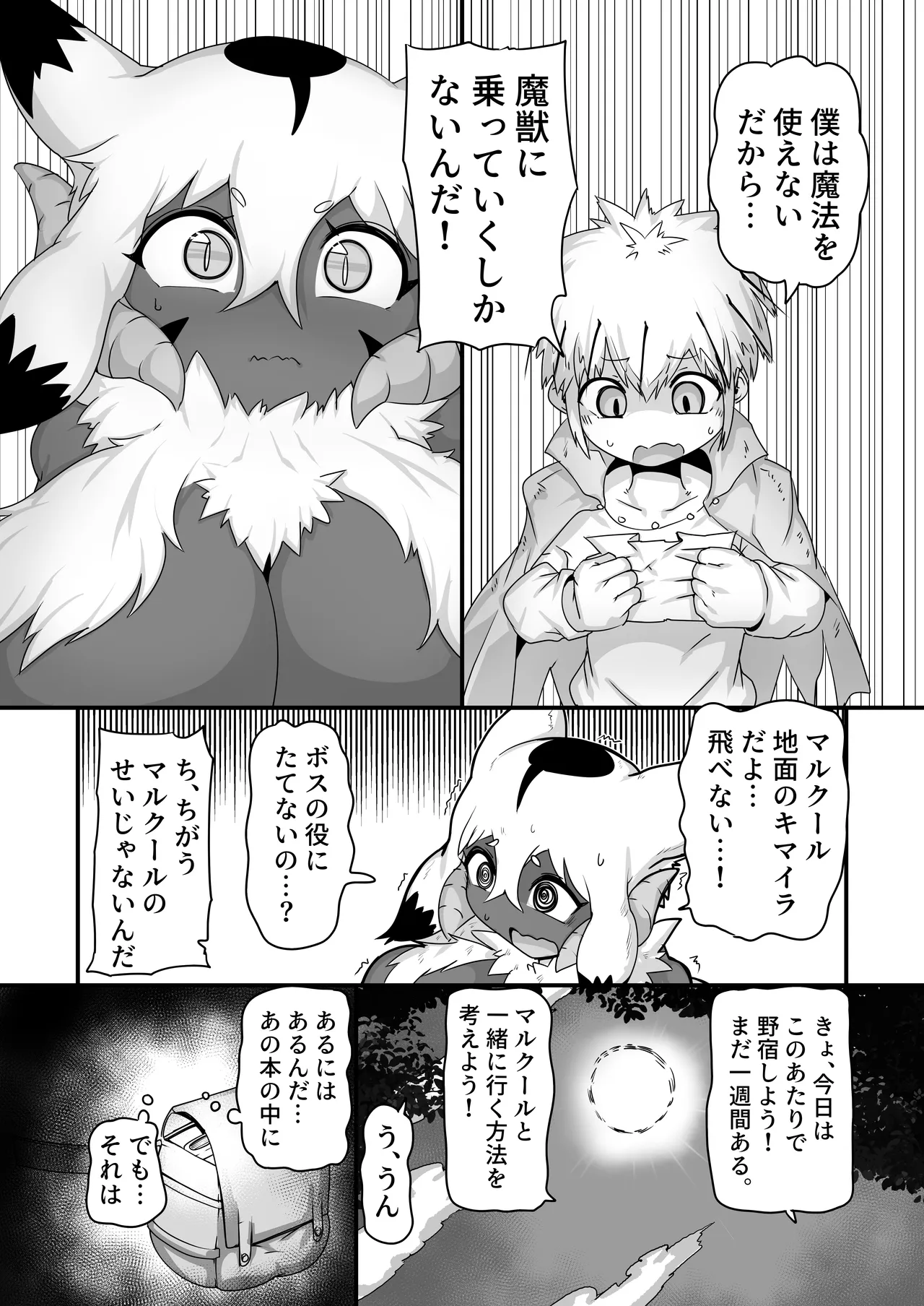 Ancient Methods to Tame Magical Beasts page 7 full