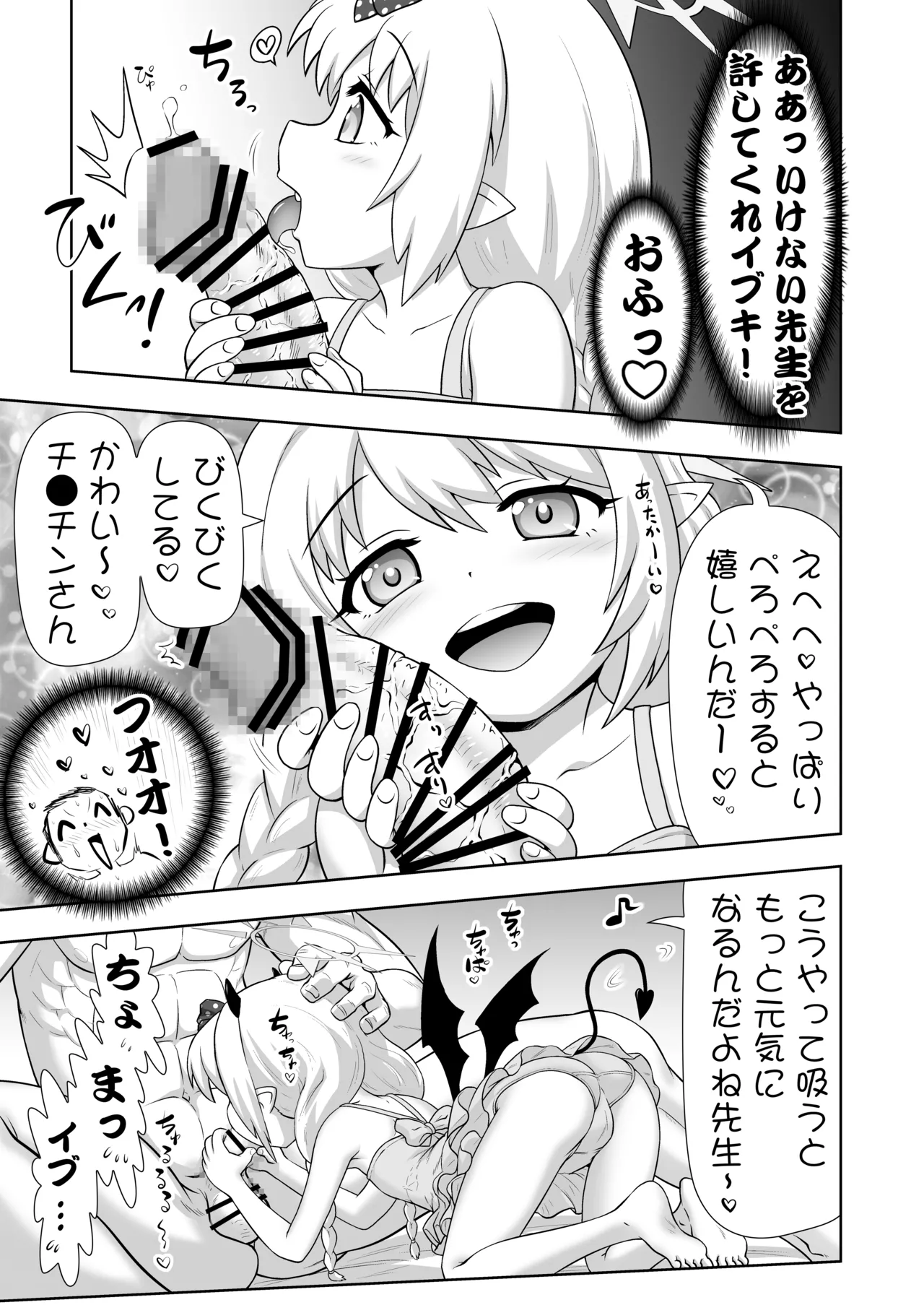 Chinchin-san Dai Suki page 5 full
