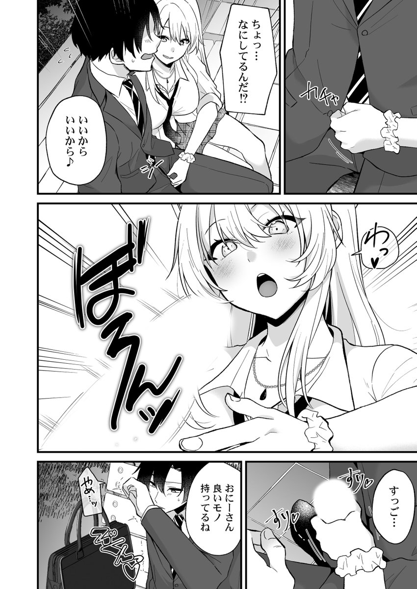 イキヌきはギャルのスカートの中で～上司の娘にみっちり奥までハメてみた～1-8 page 10 full
