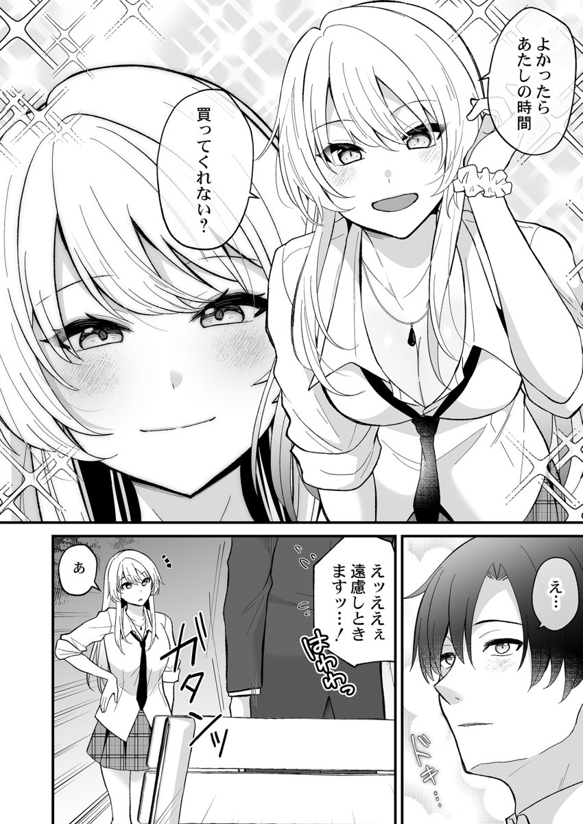 イキヌきはギャルのスカートの中で～上司の娘にみっちり奥までハメてみた～1-8 page 6 full