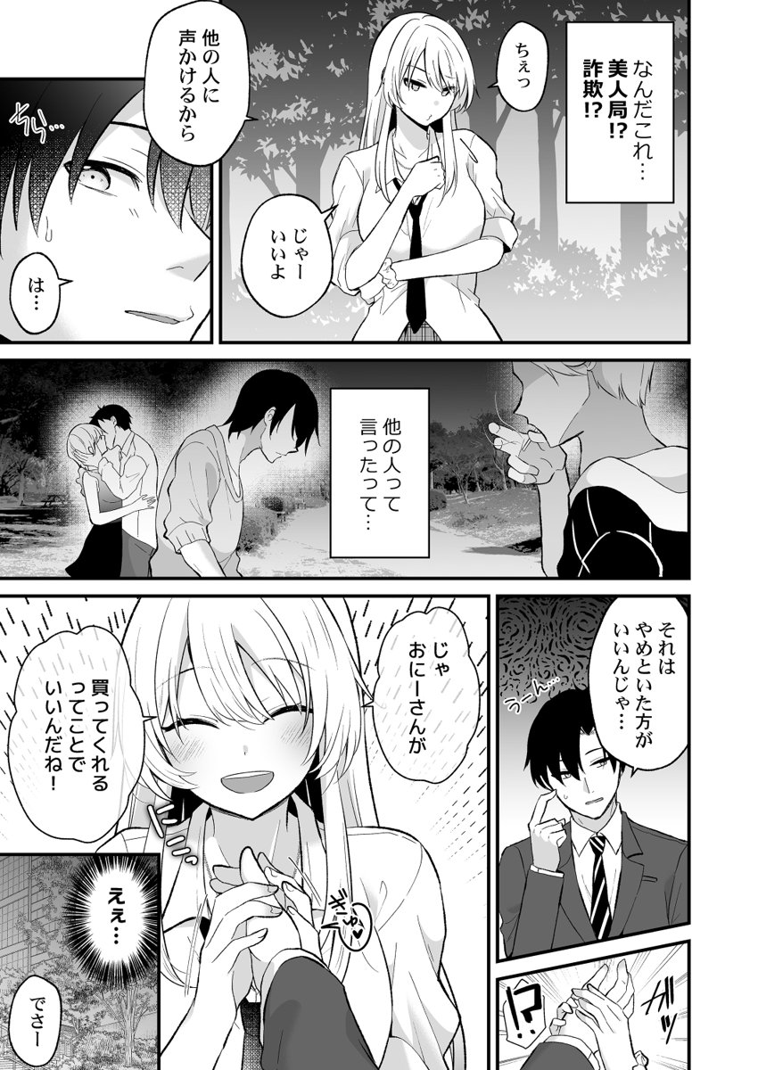 イキヌきはギャルのスカートの中で～上司の娘にみっちり奥までハメてみた～1-8 page 7 full