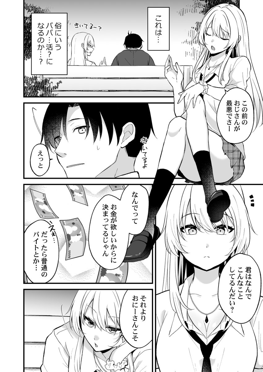 イキヌきはギャルのスカートの中で～上司の娘にみっちり奥までハメてみた～1-8 page 8 full