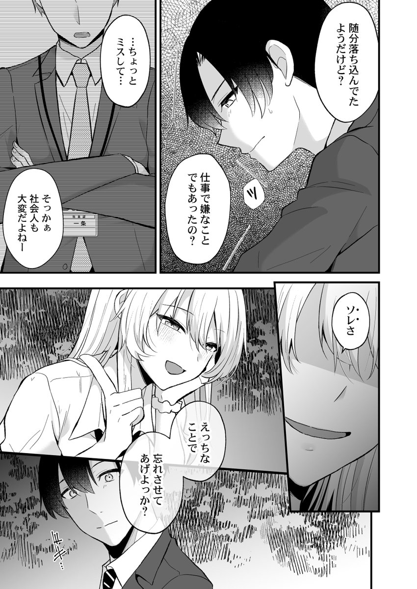 イキヌきはギャルのスカートの中で～上司の娘にみっちり奥までハメてみた～1-8 page 9 full
