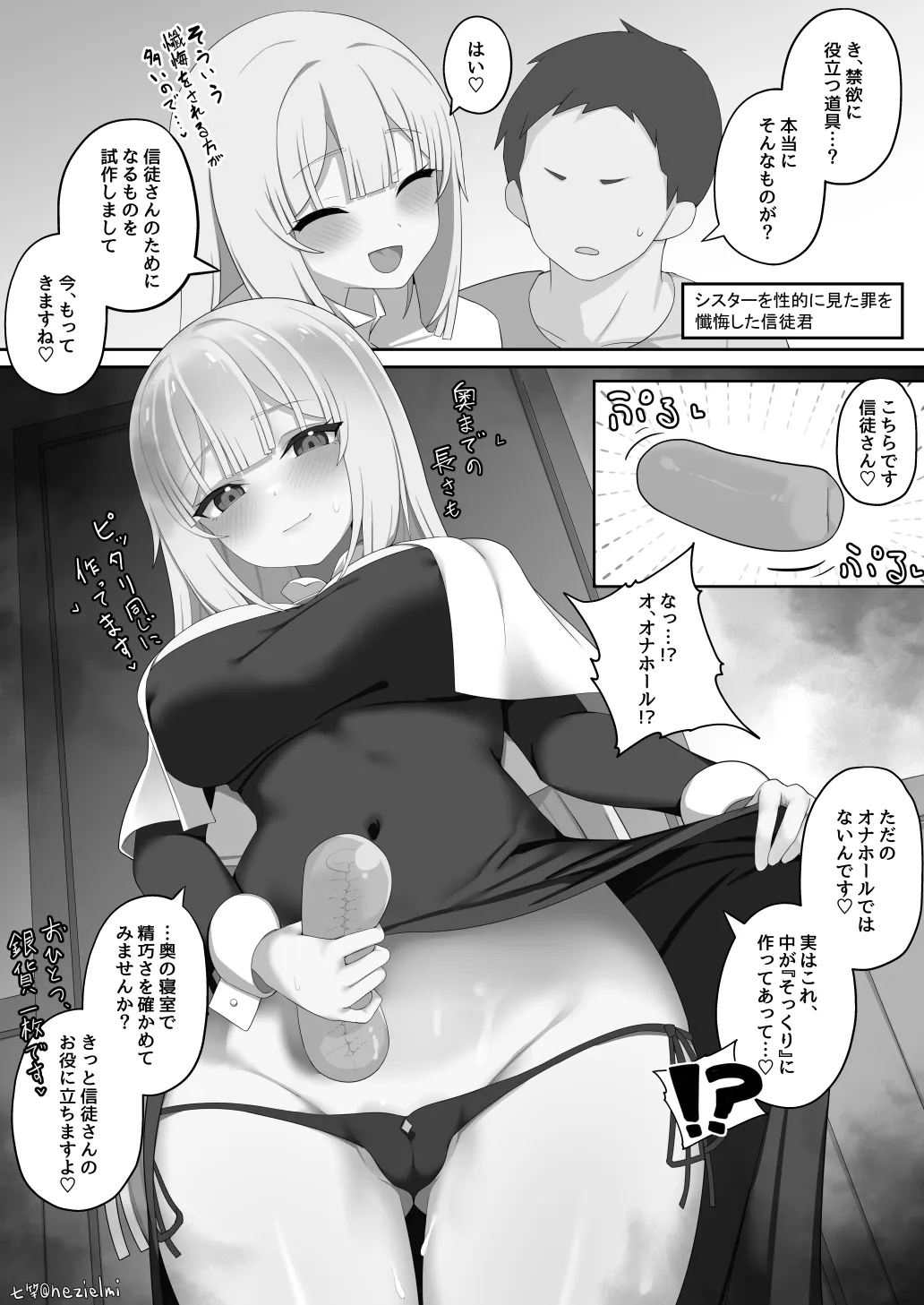 今入ってるのはどっちでしょうゲームでオナホの性能を教えてくれるシスターさん page 1 full