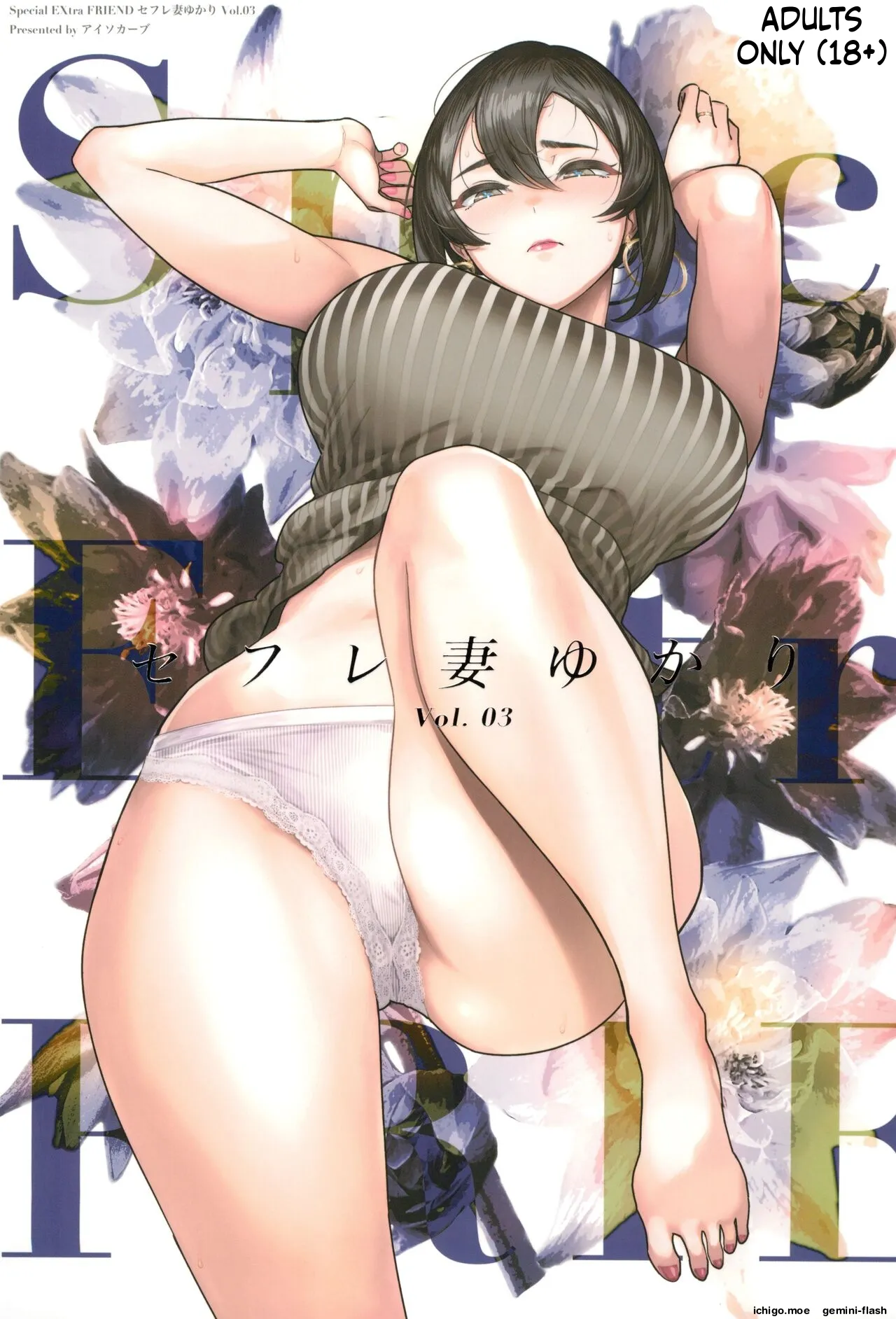 Special EXtra FRIEND SeFri Tsuma Yukari Vol.03 page 1 full