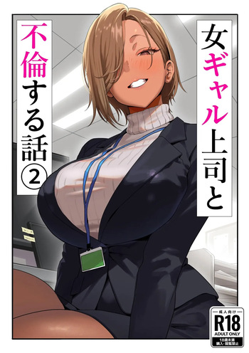 Onna Gal Joushi to Furin suru Hanashi 2 cover
